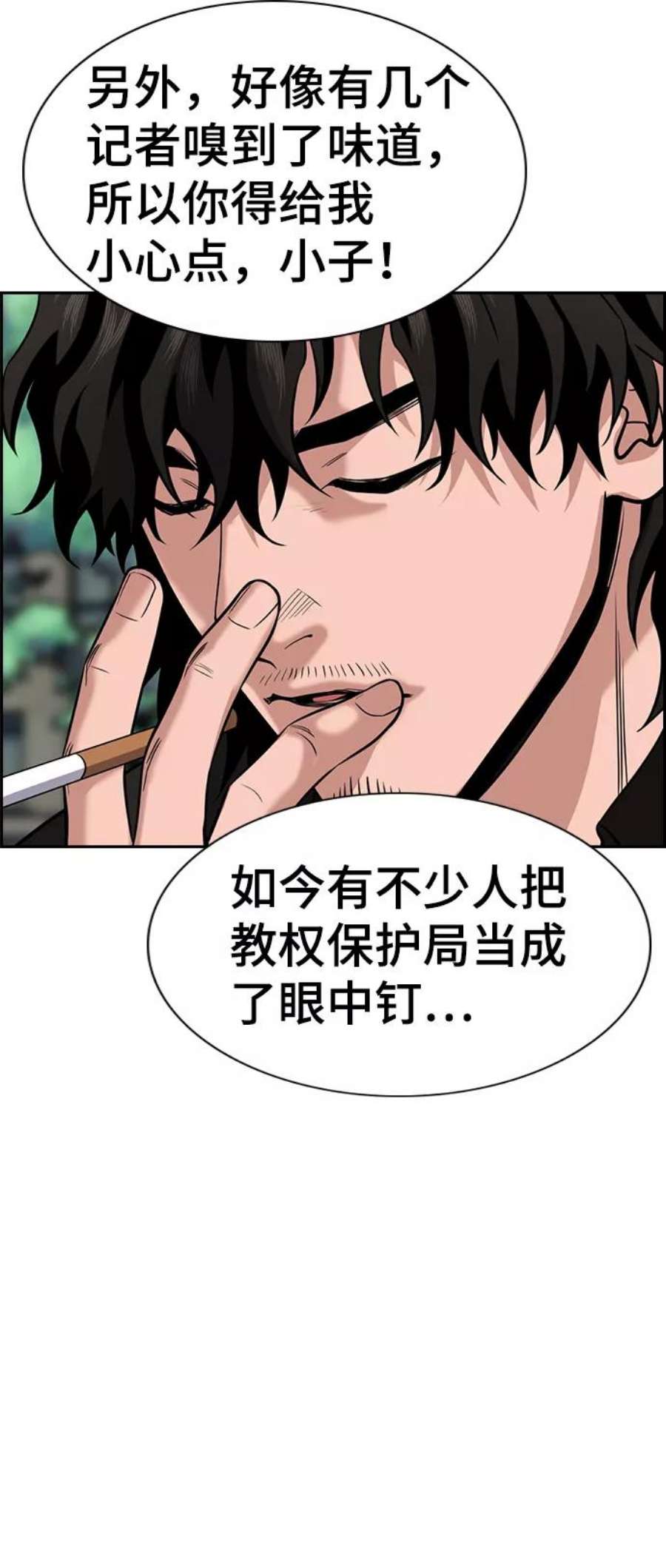 不良指导官54话