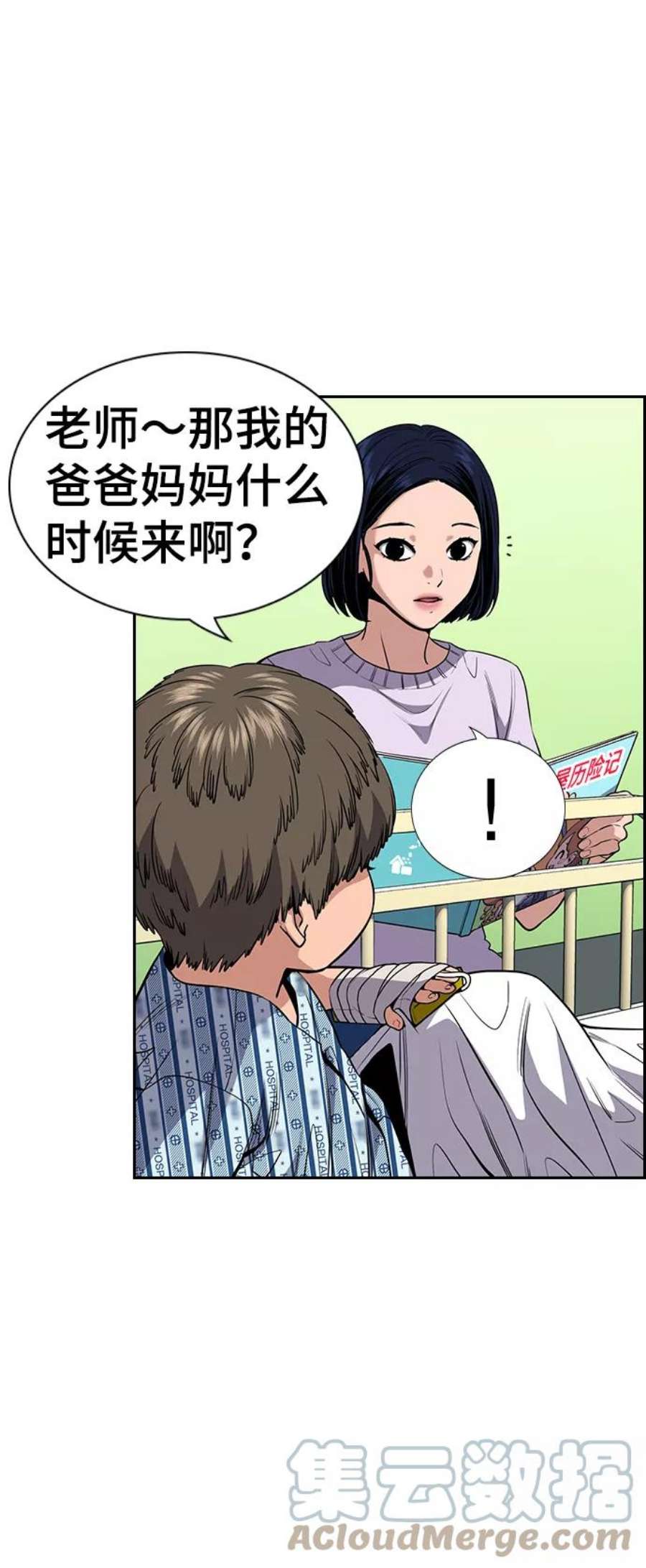 不良指导官54话