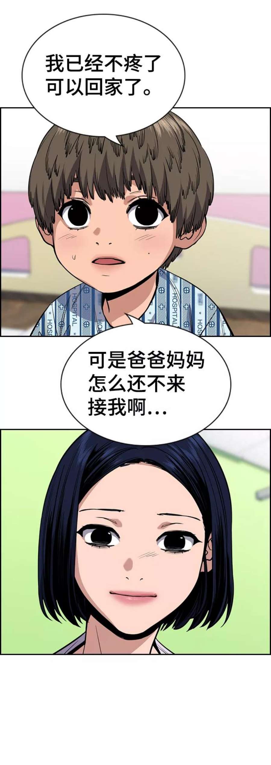 不良指导官54话