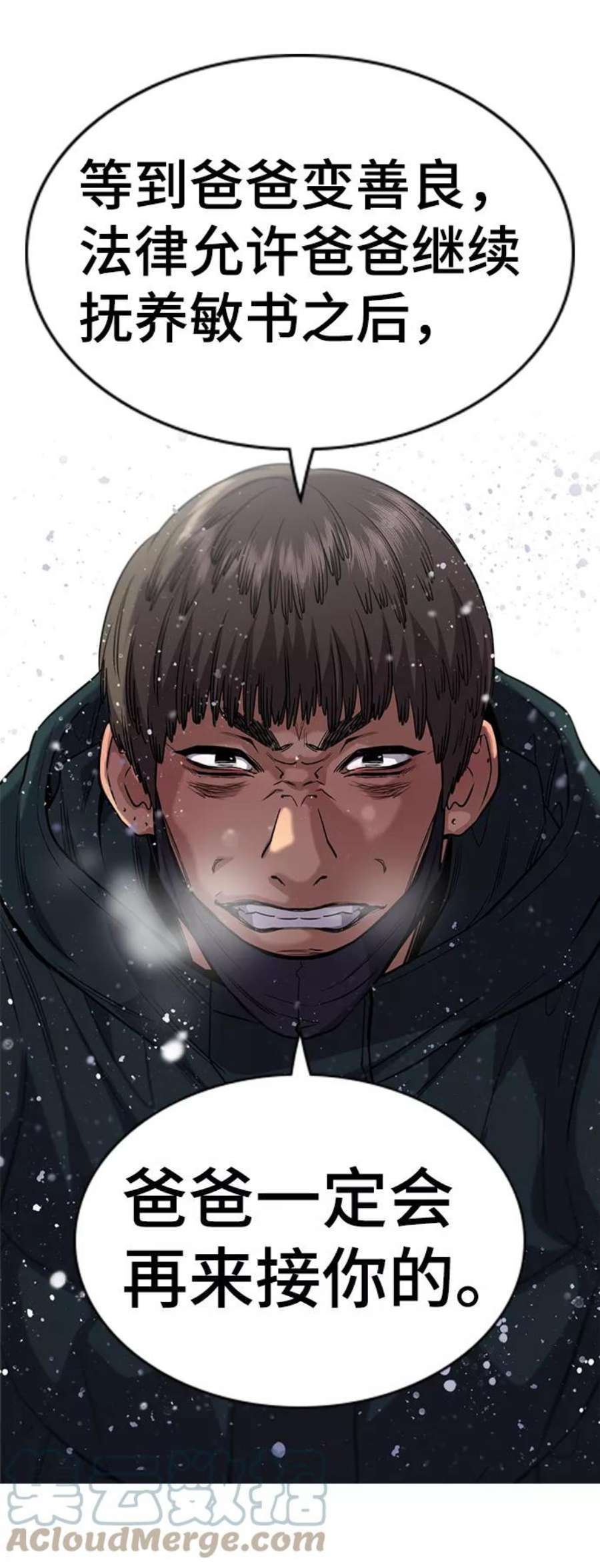 不良指导官54话