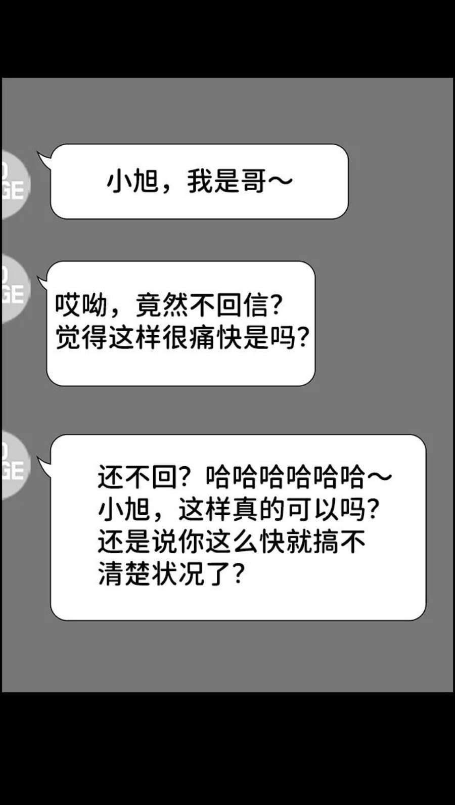 不良指导官54话