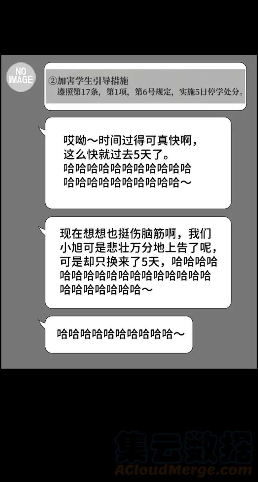 不良指导官54话