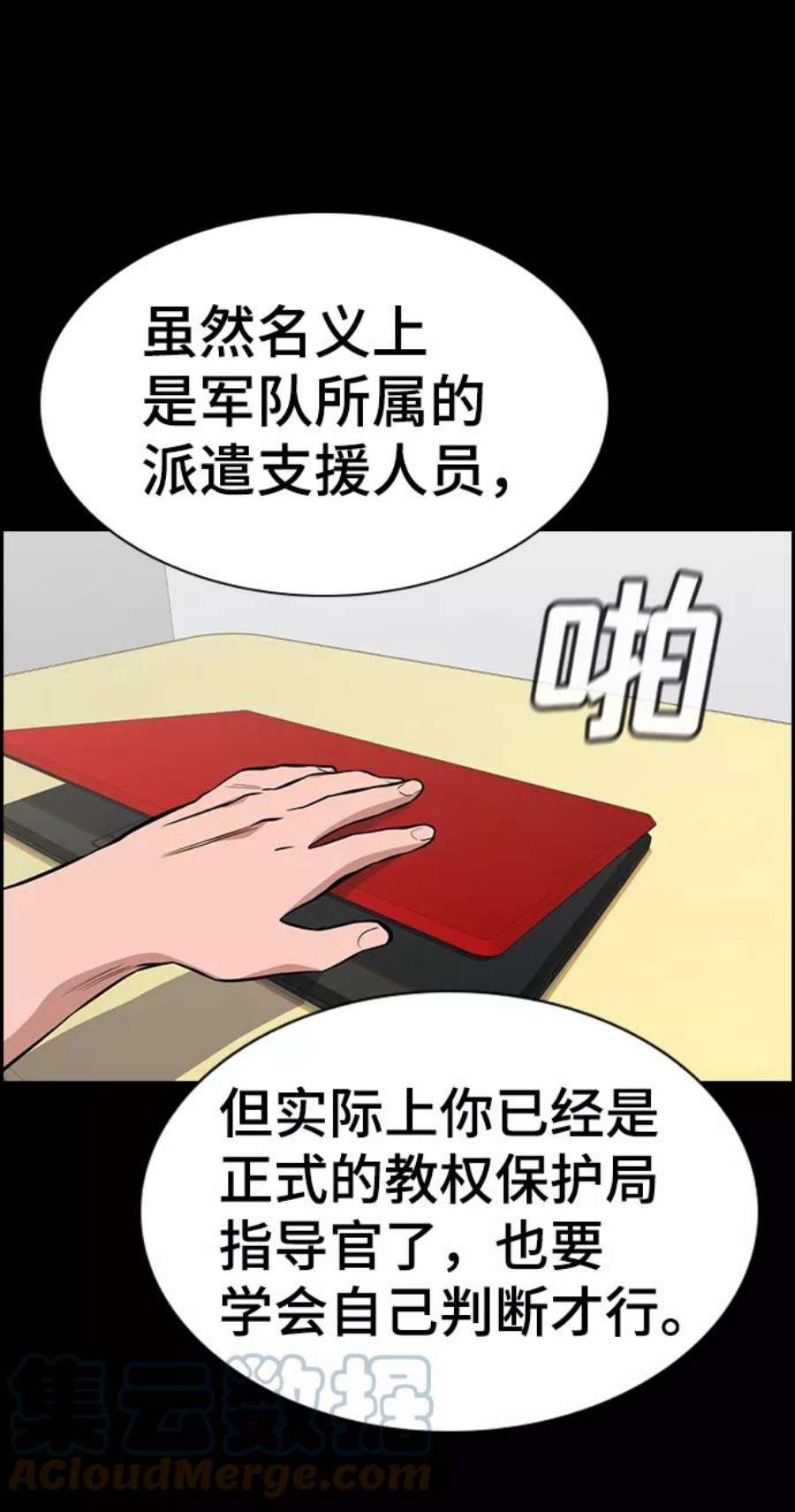 不良指导官56话
