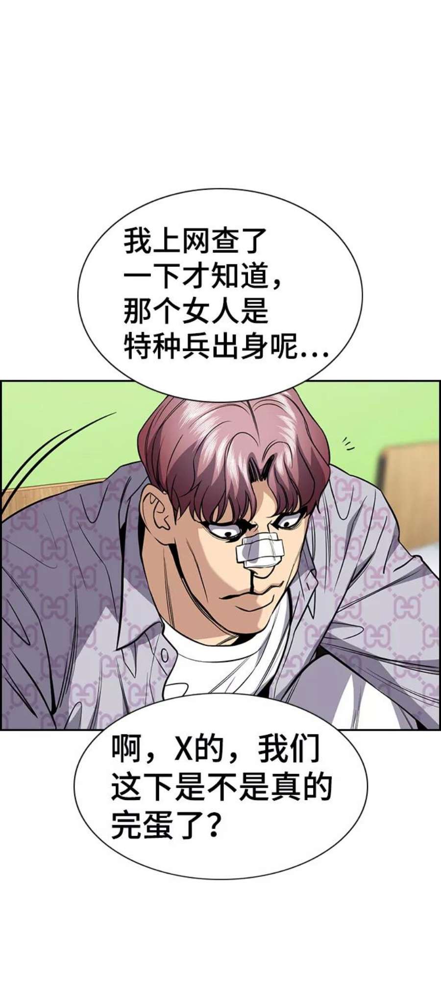 不良指导官57话