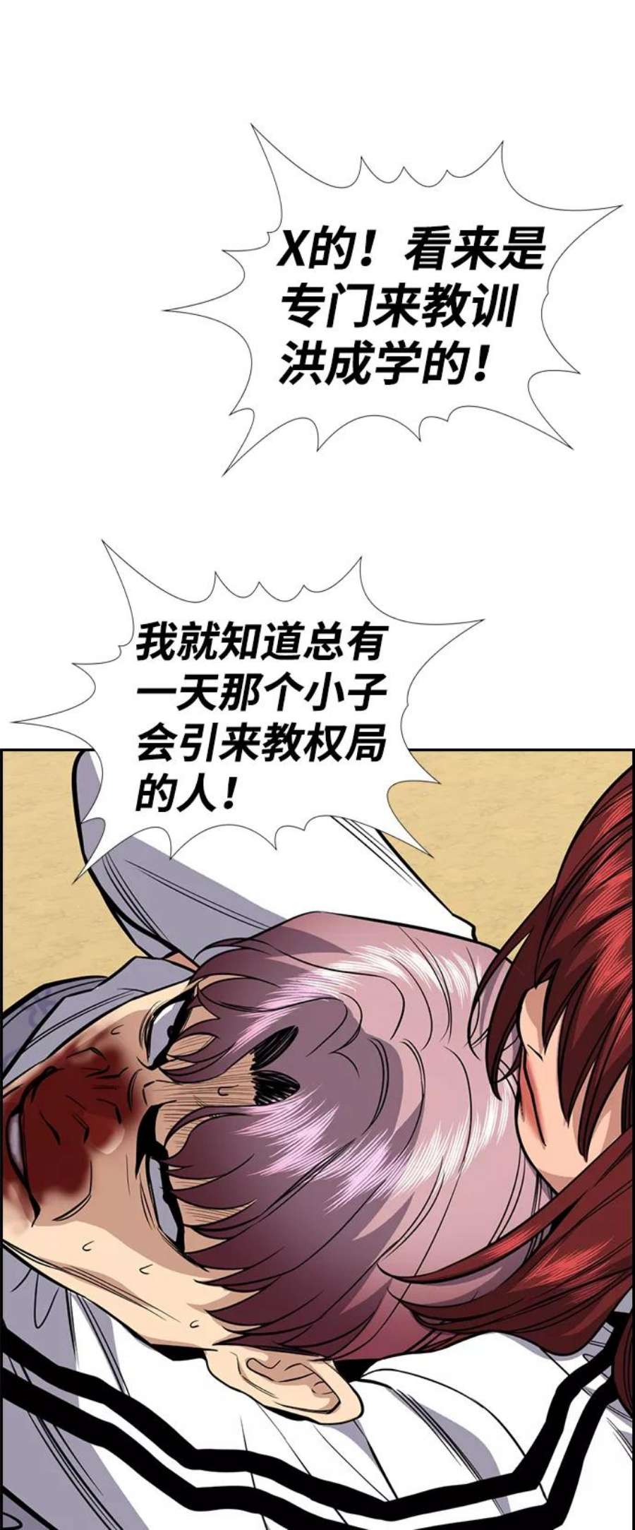 不良指导官57话