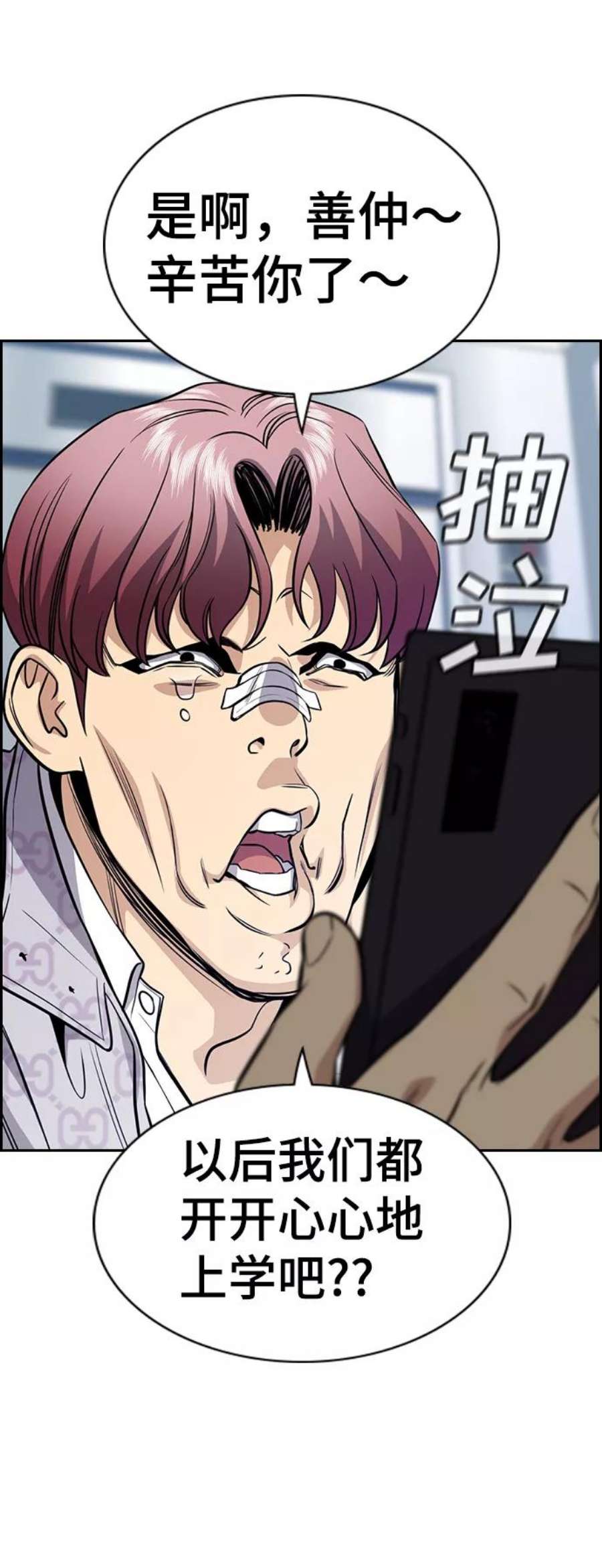 不良指导官57话