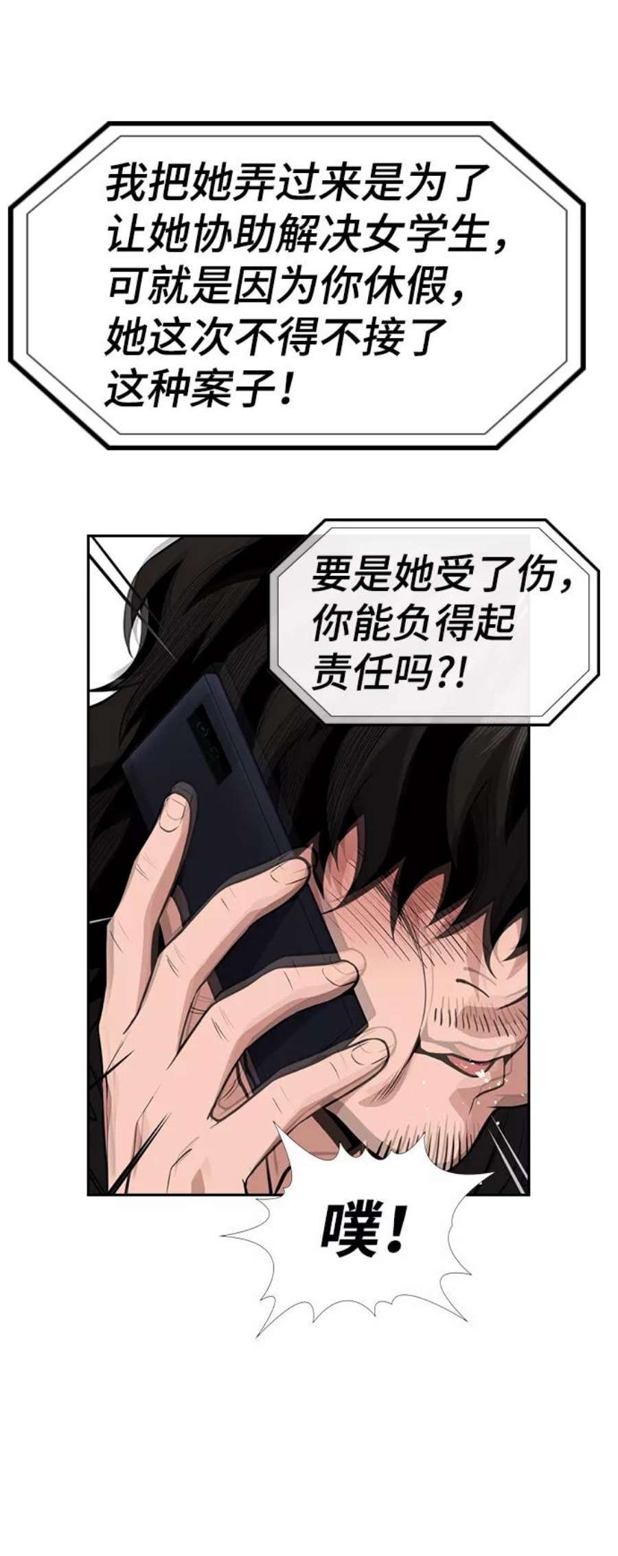 不良指导官58话