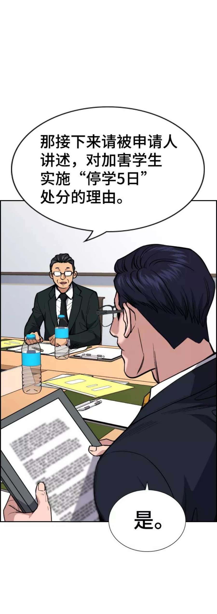 不良指导官61话