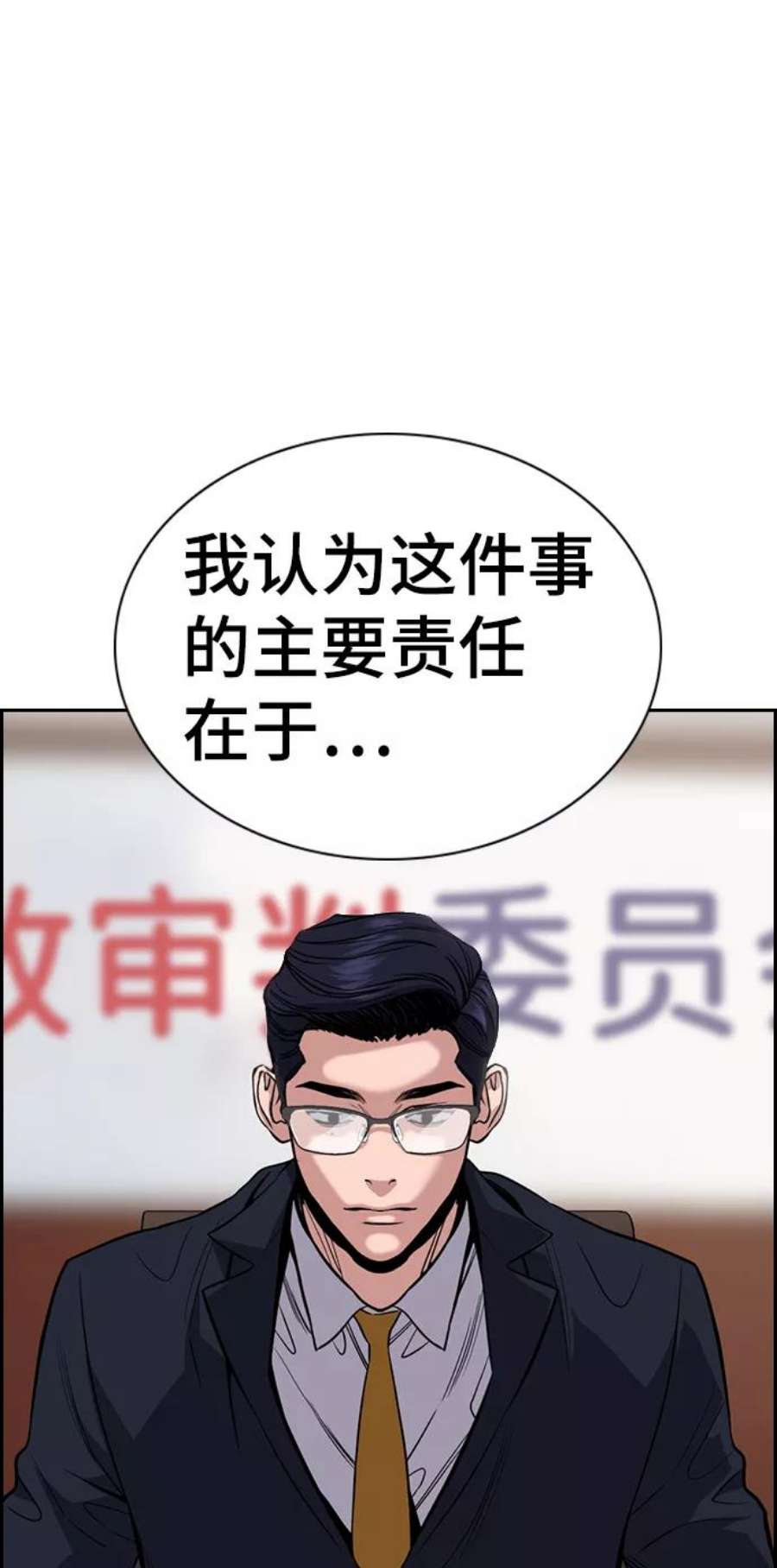 不良指导官61话