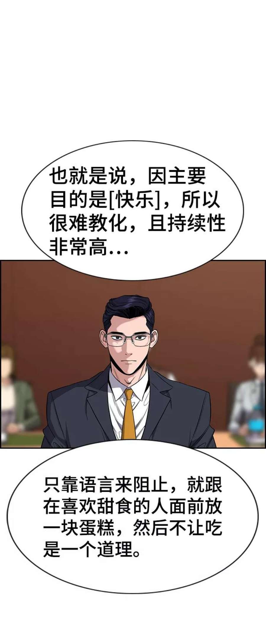 不良指导官62话