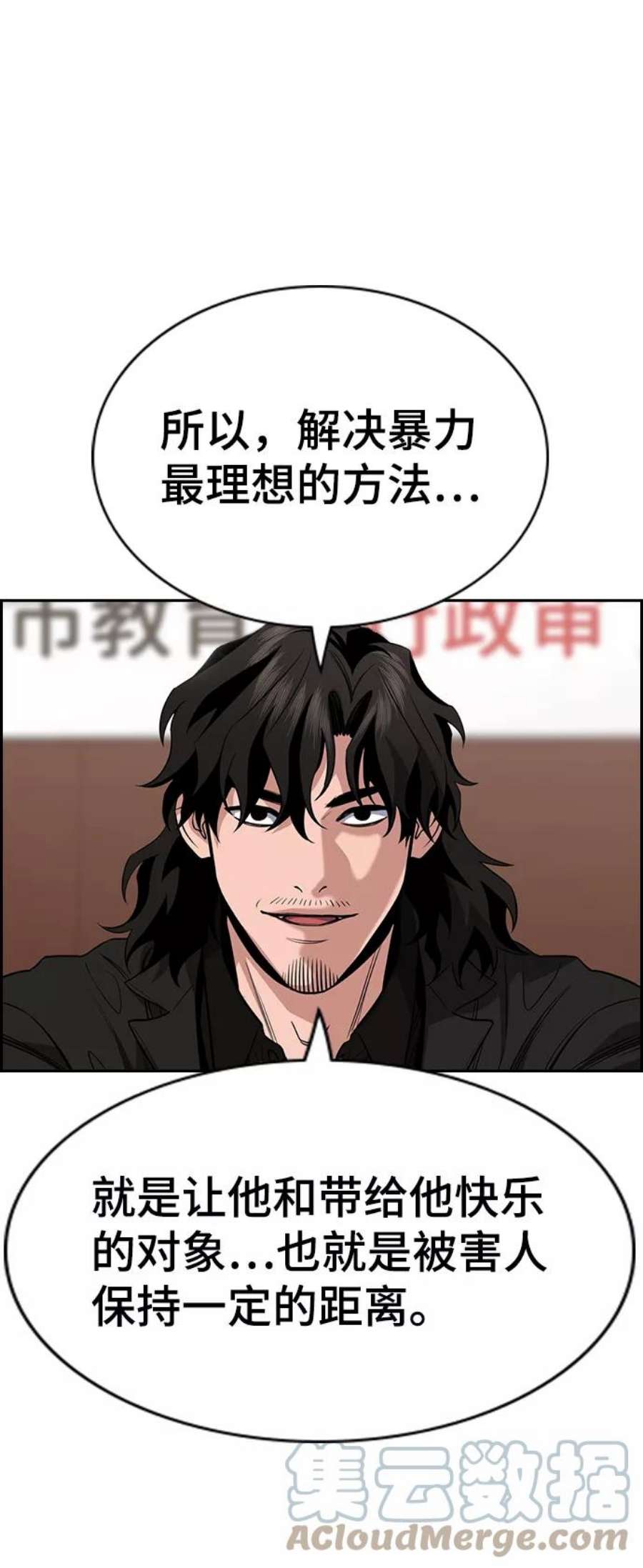 不良指导官62话