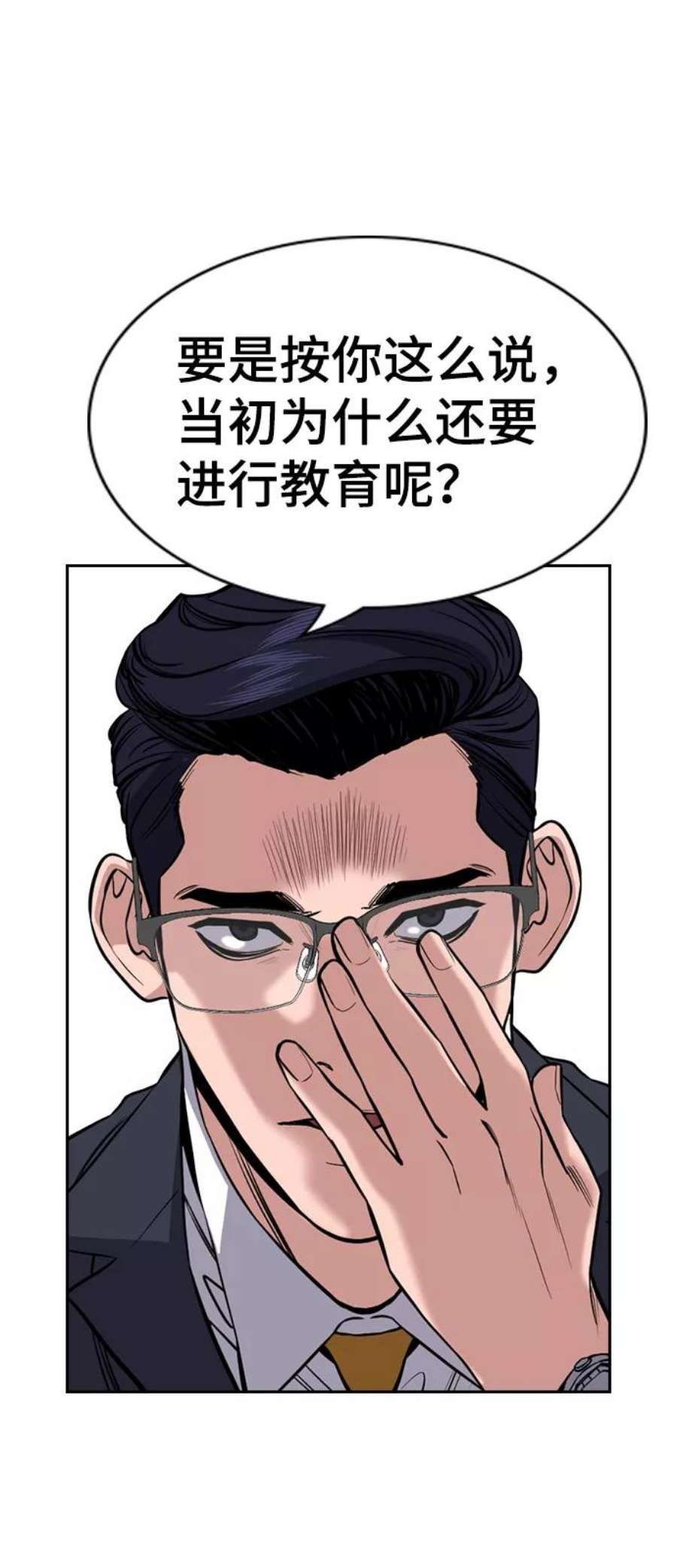 不良指导官62话