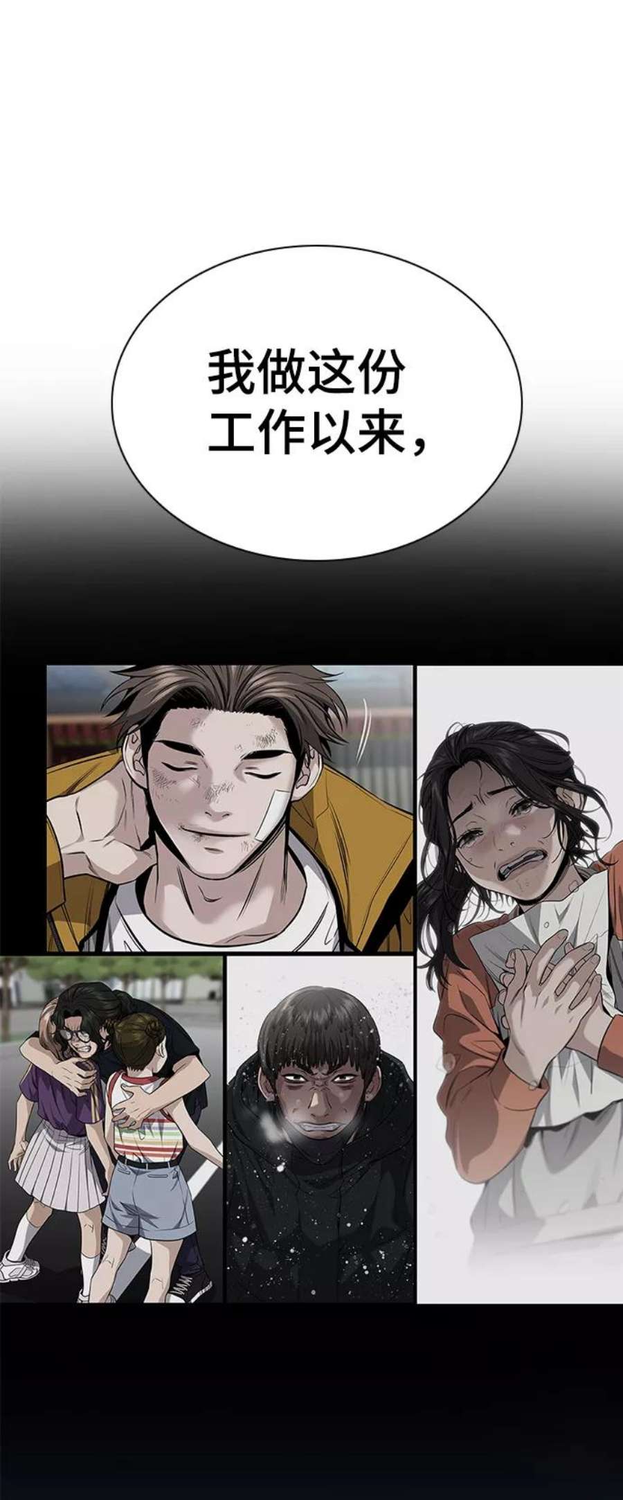 不良指导官63话