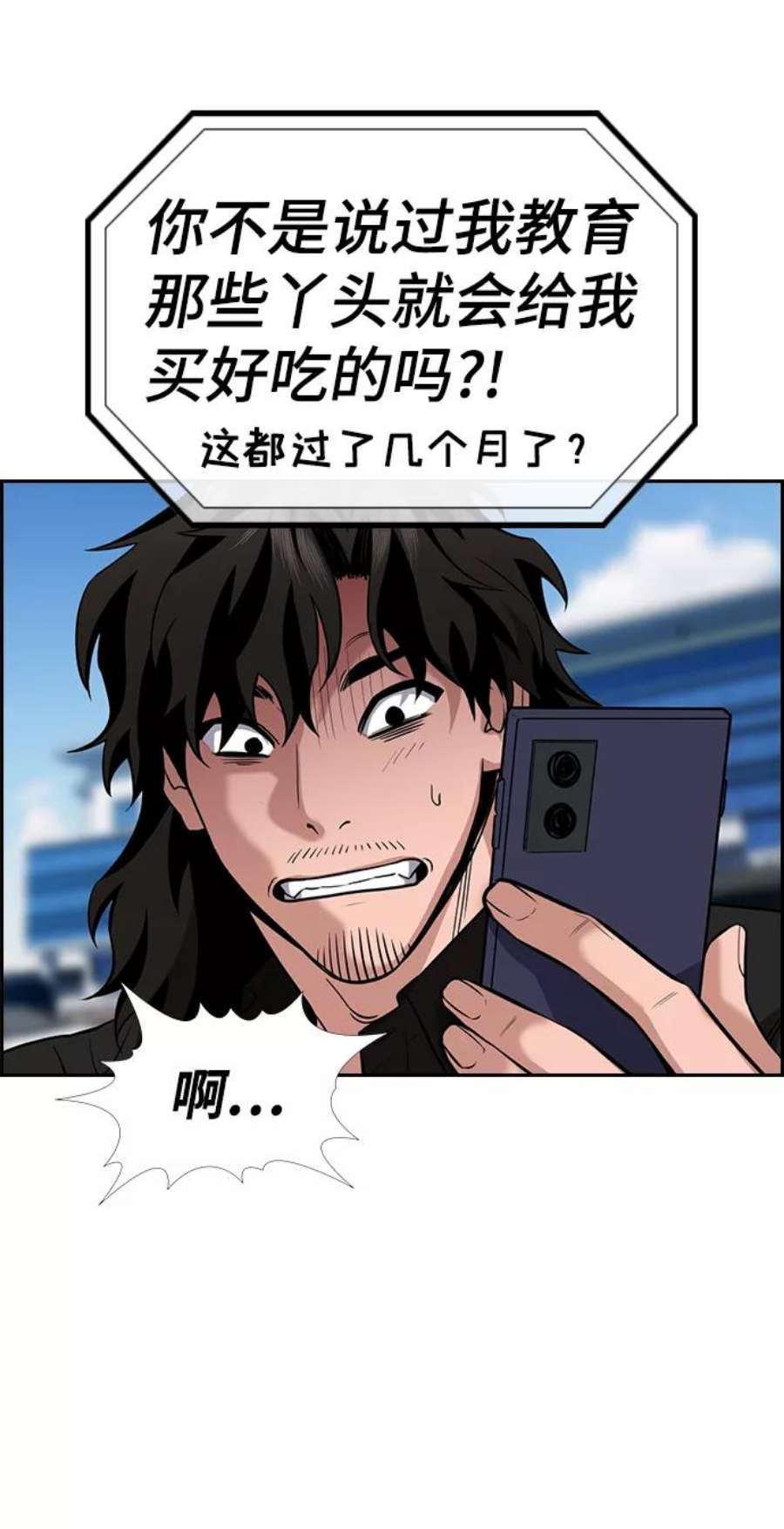 不良指导官63话