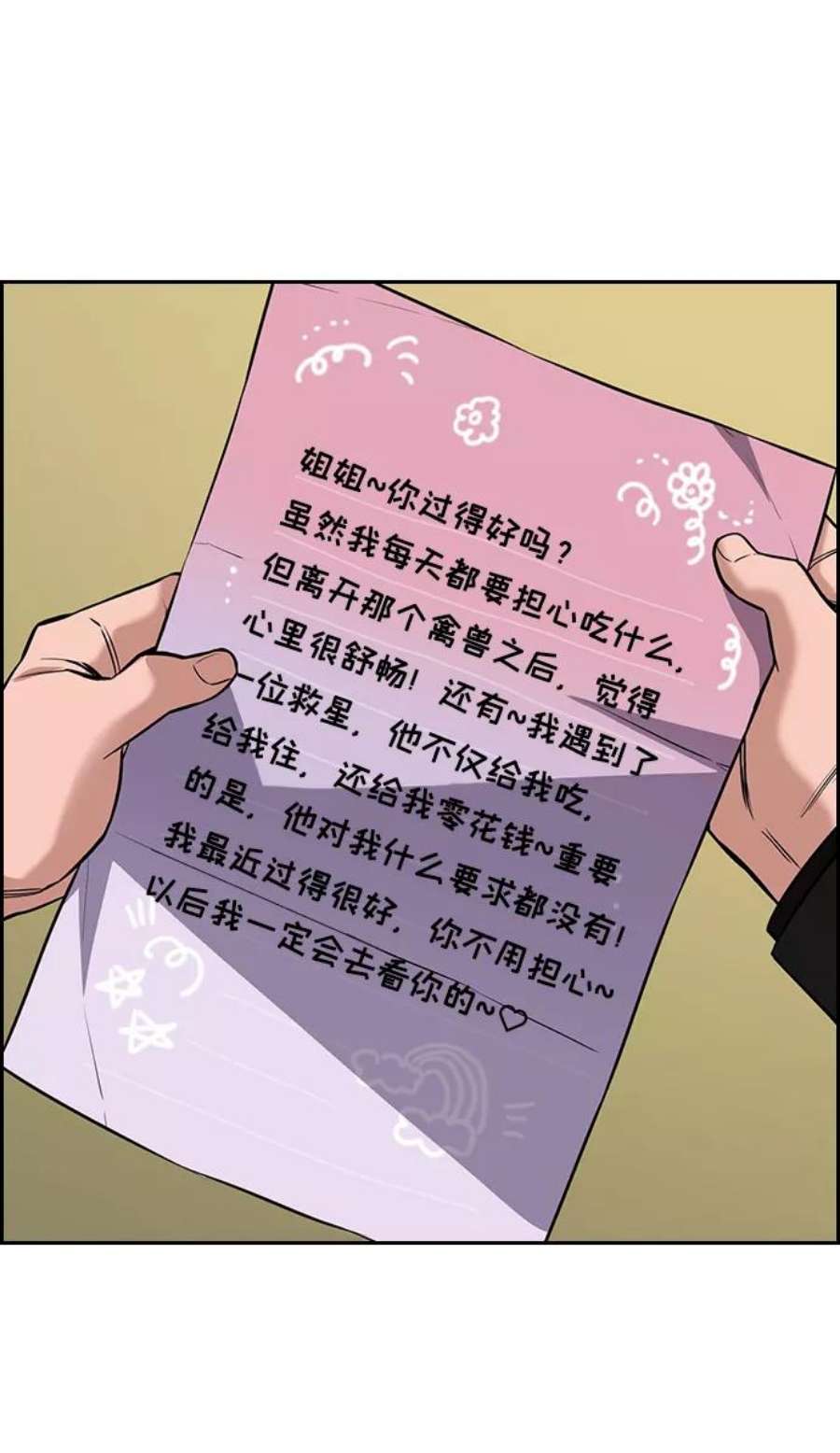 不良指导官63话
