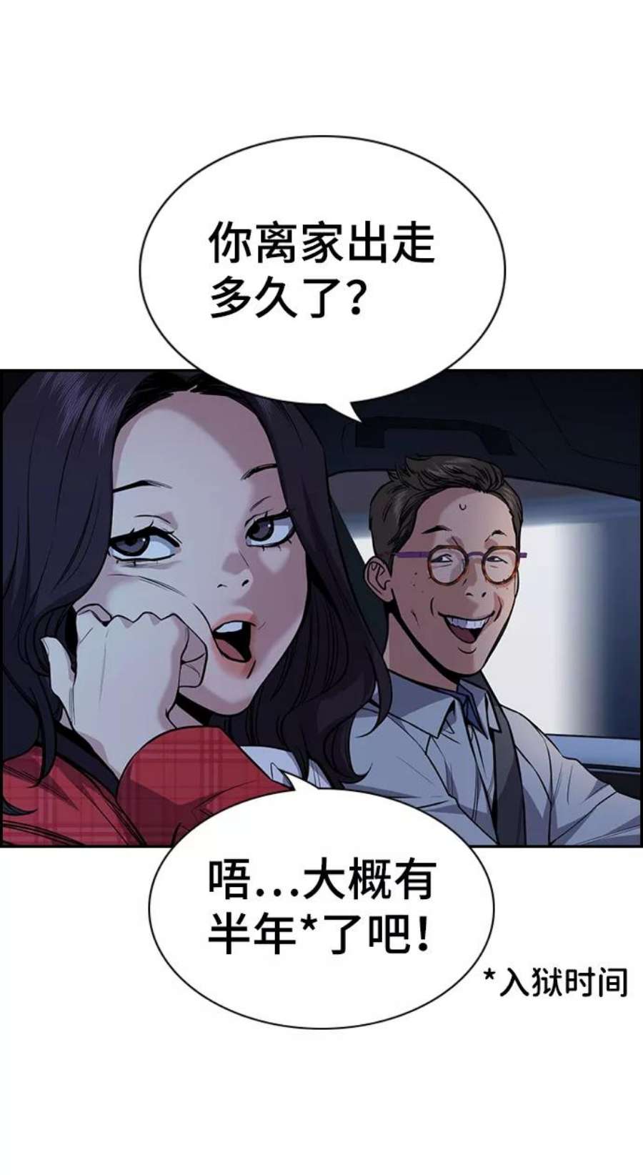 不良指导官64话