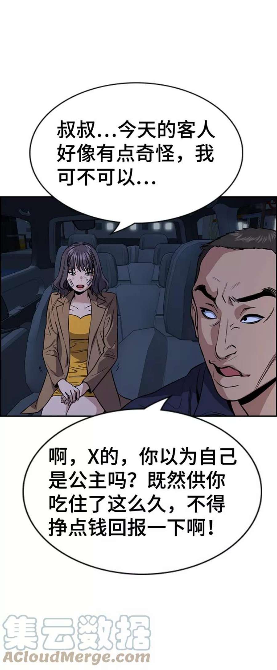 不良指导官67话