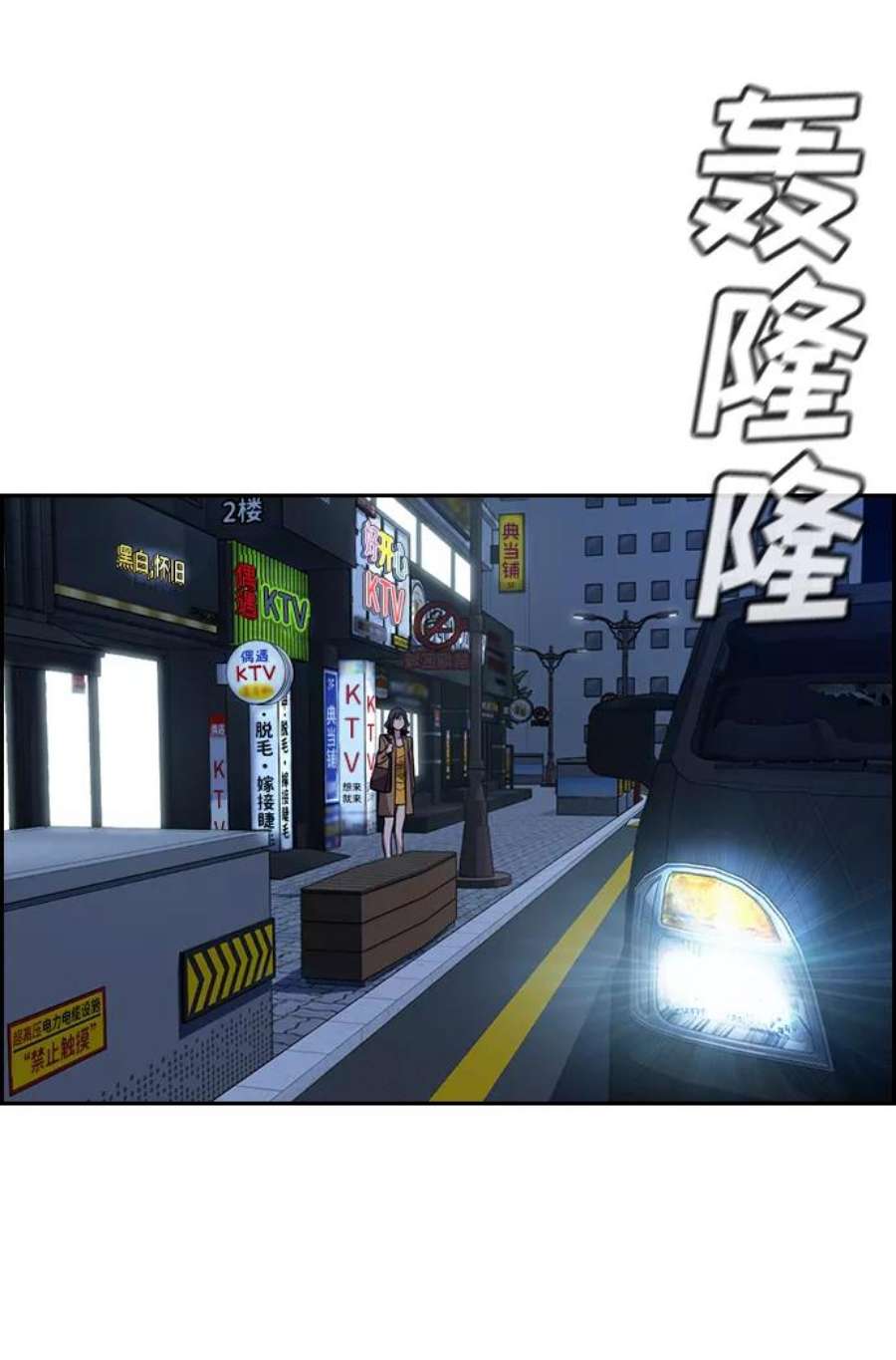 不良指导官67话