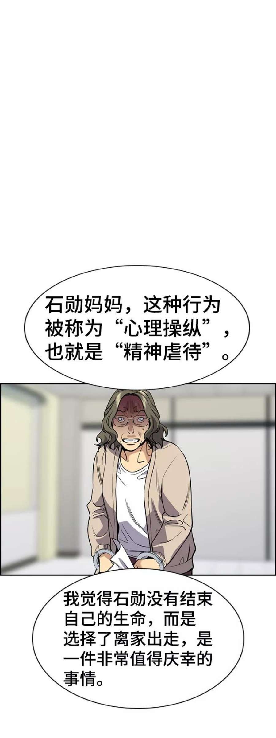 不良指导官71话