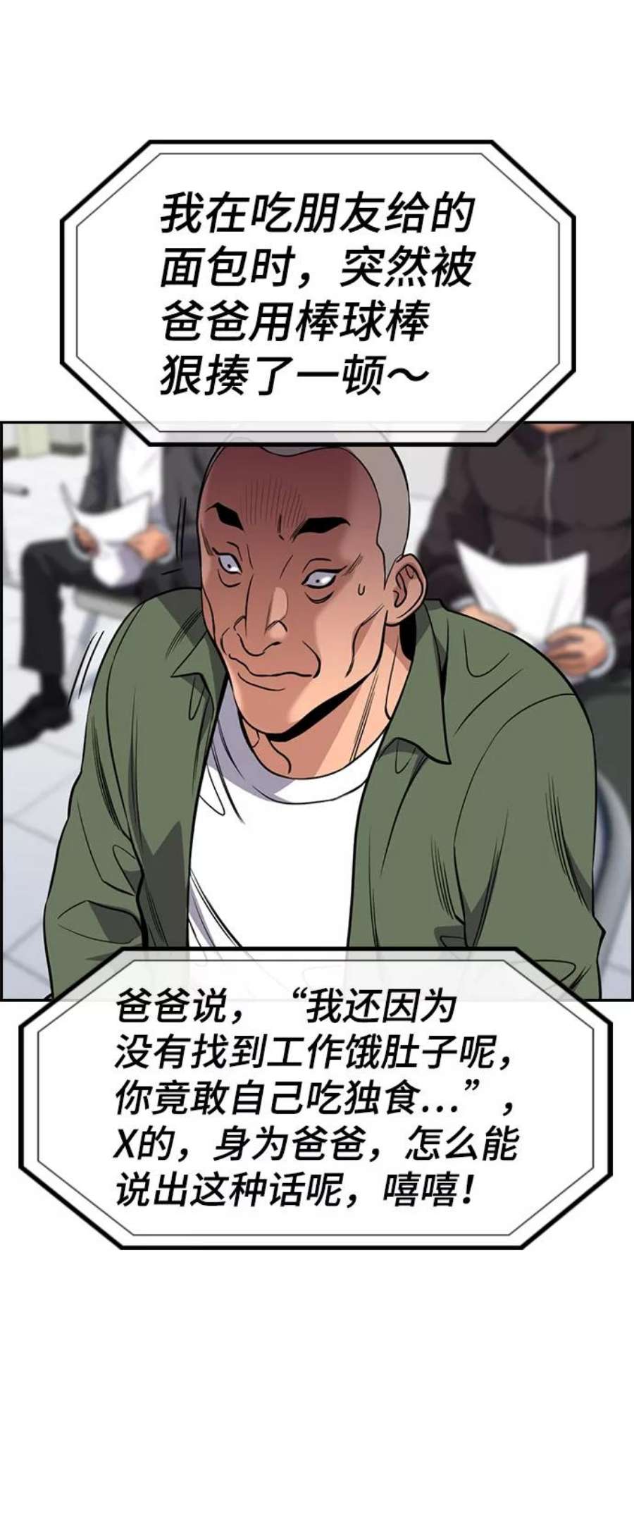 不良指导官71话