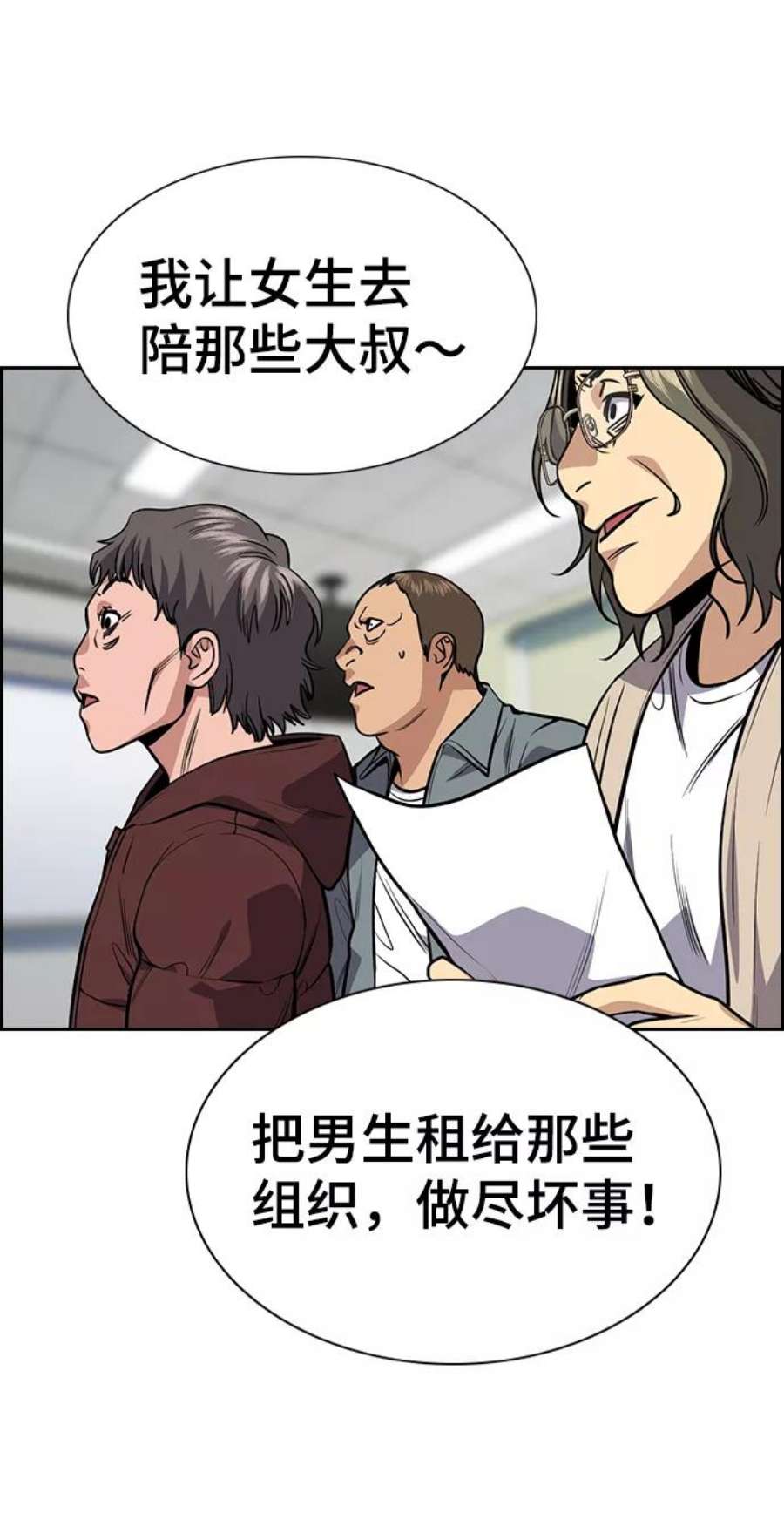 不良指导官71话