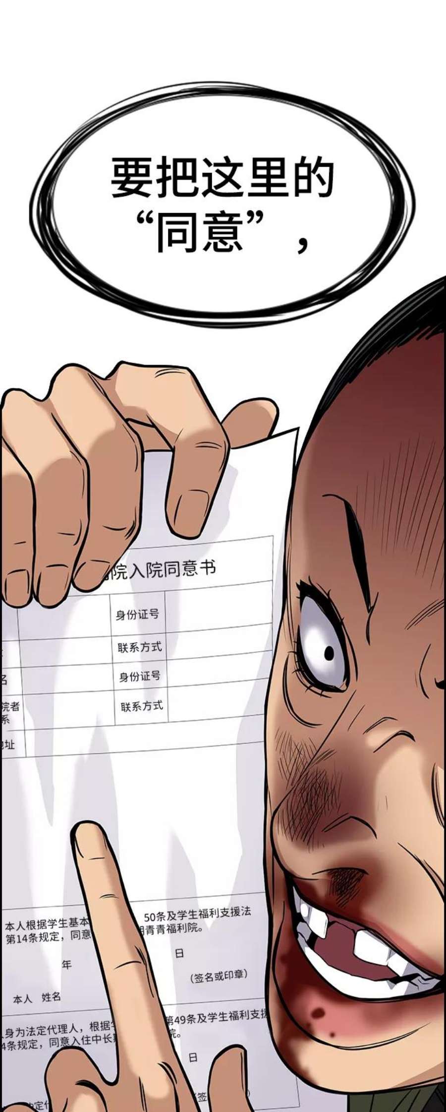 不良指导官71话
