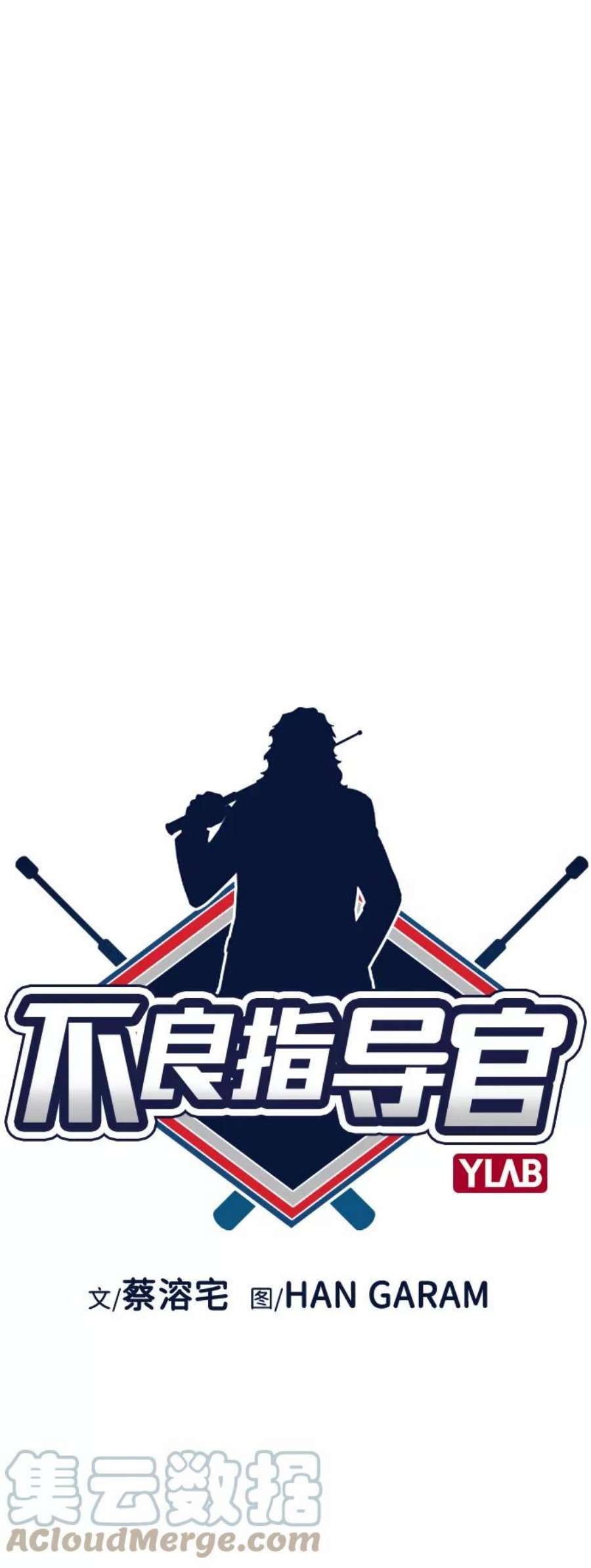不良指导官72话