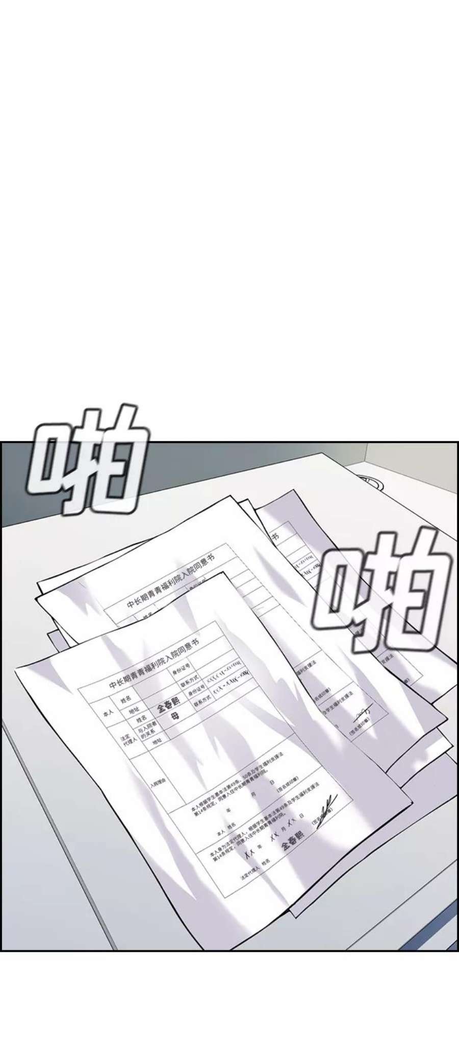 不良指导官72话