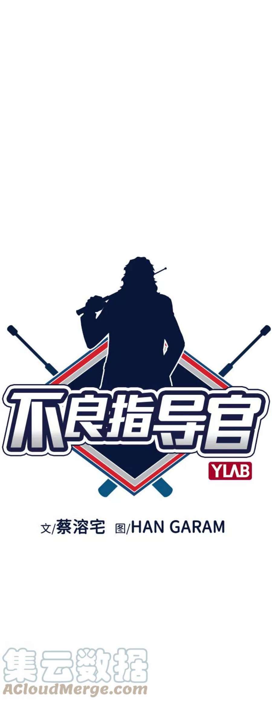不良指导官74话