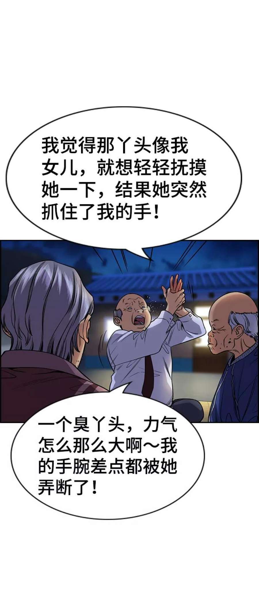 不良指导官75话