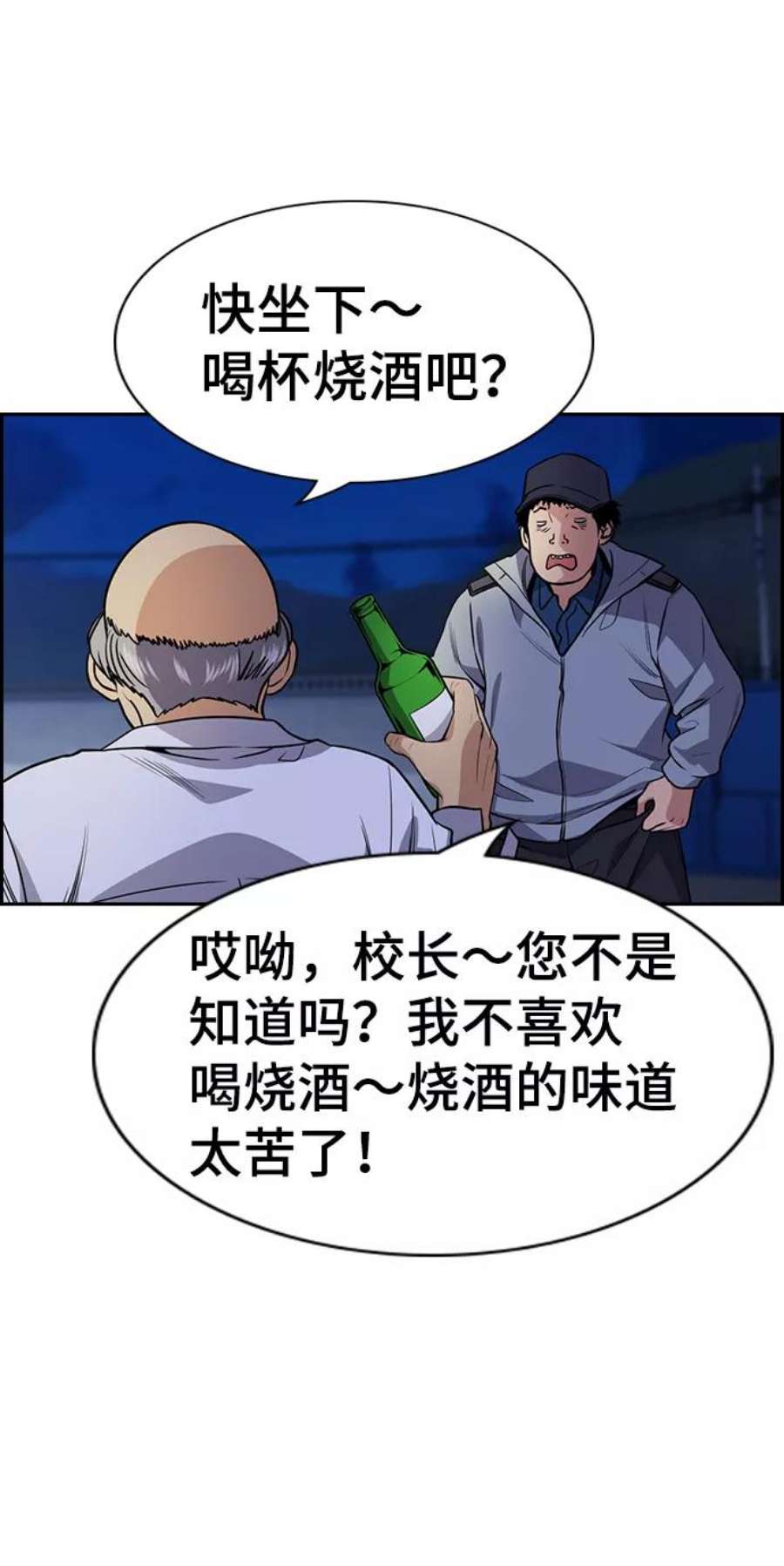 不良指导官75话