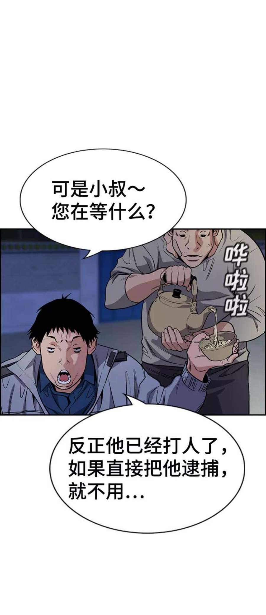 不良指导官75话