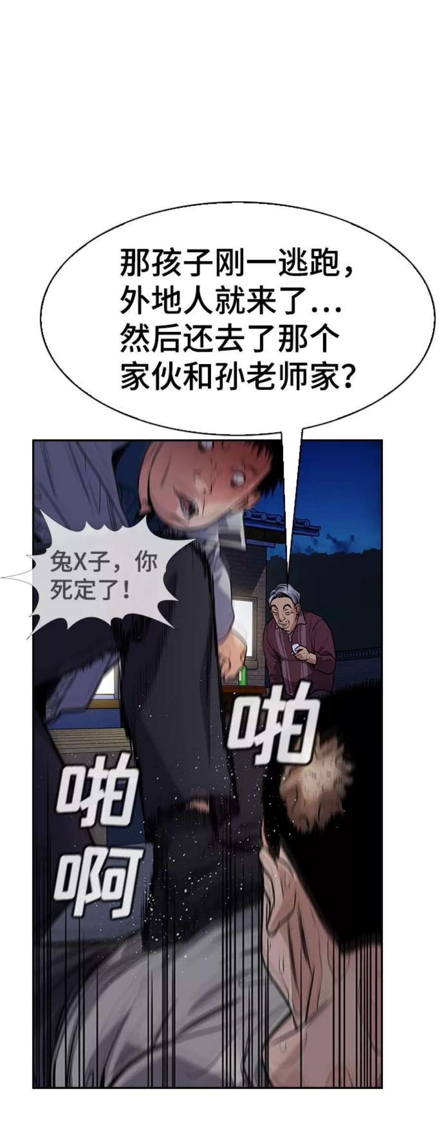 不良指导官75话