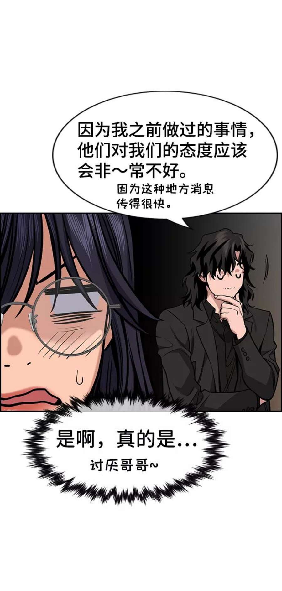 不良指导官75话