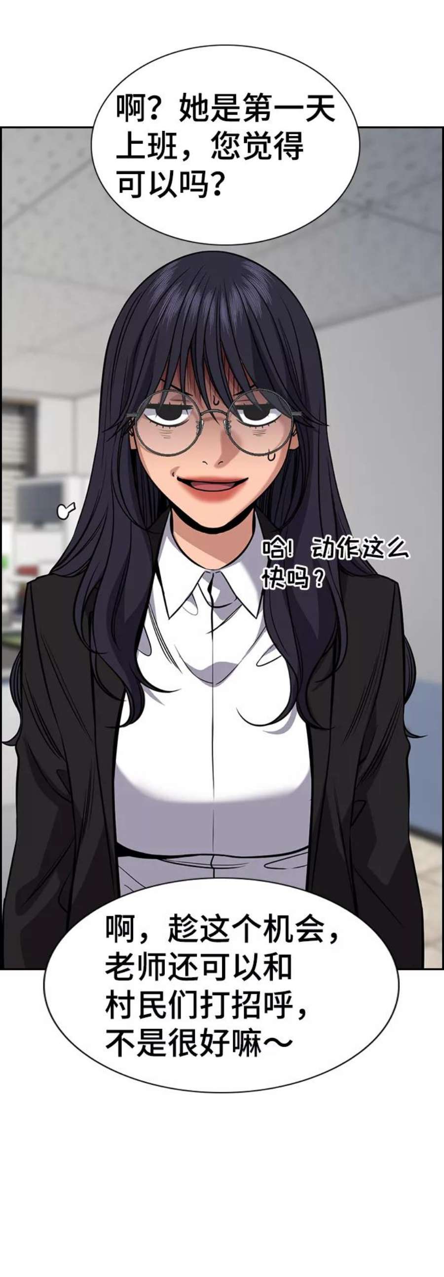 不良指导官75话