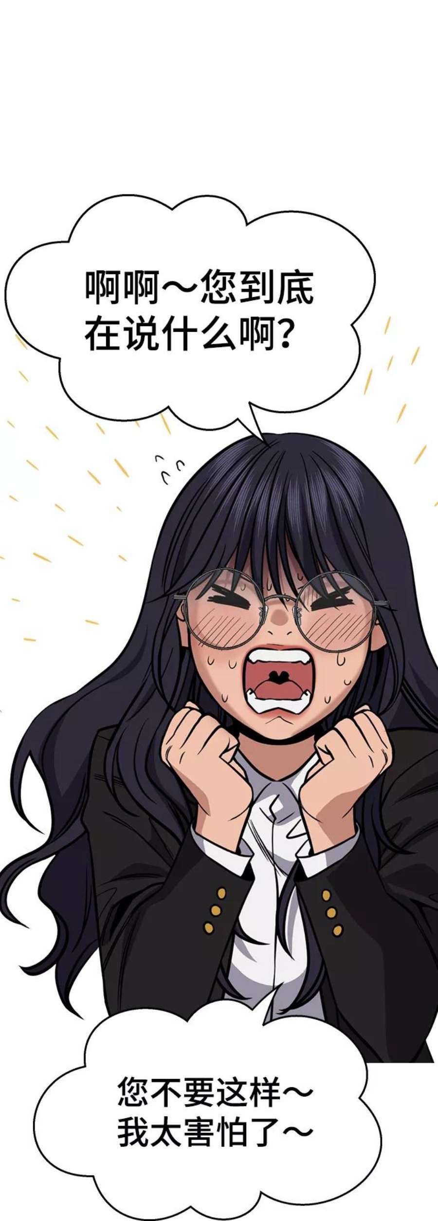 不良指导官75话