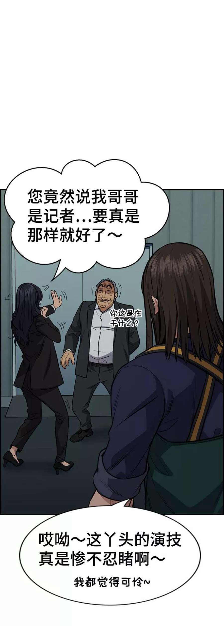 不良指导官75话