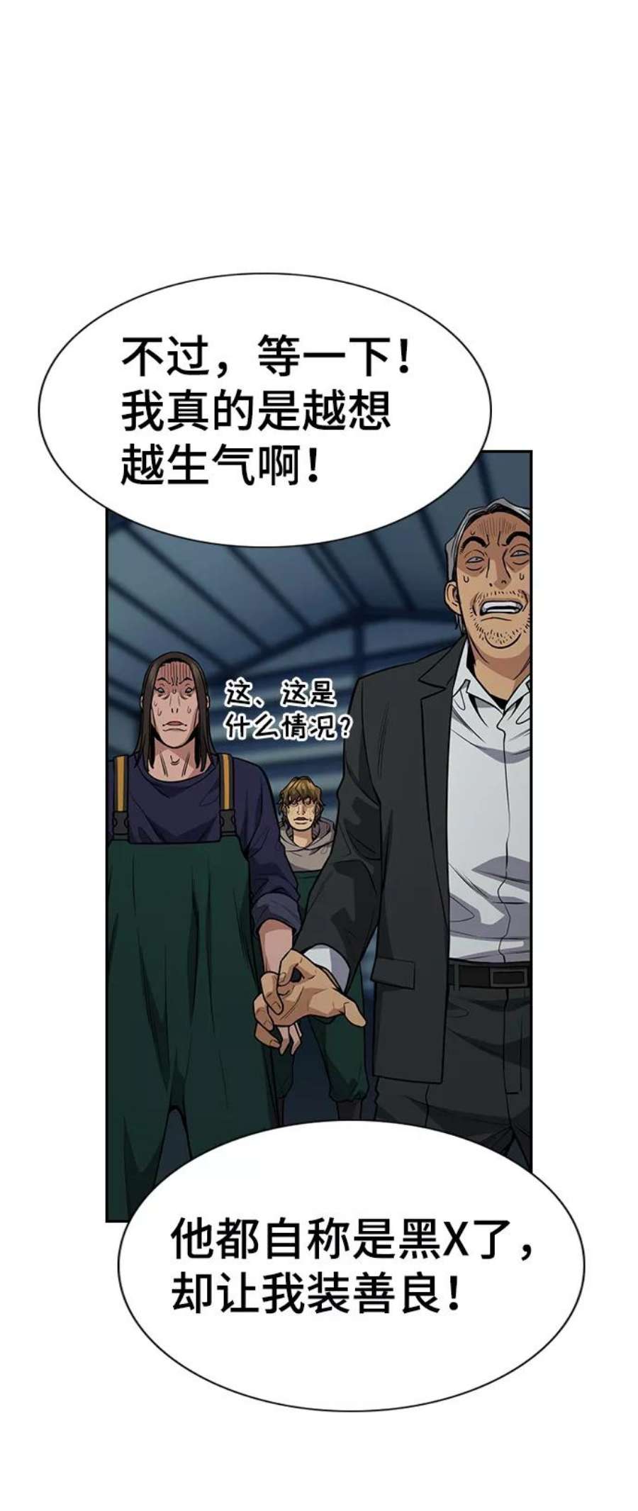 不良指导官75话