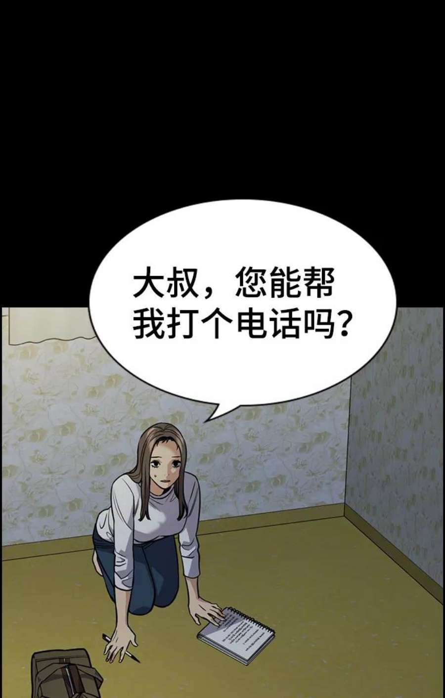 不良指导官78话