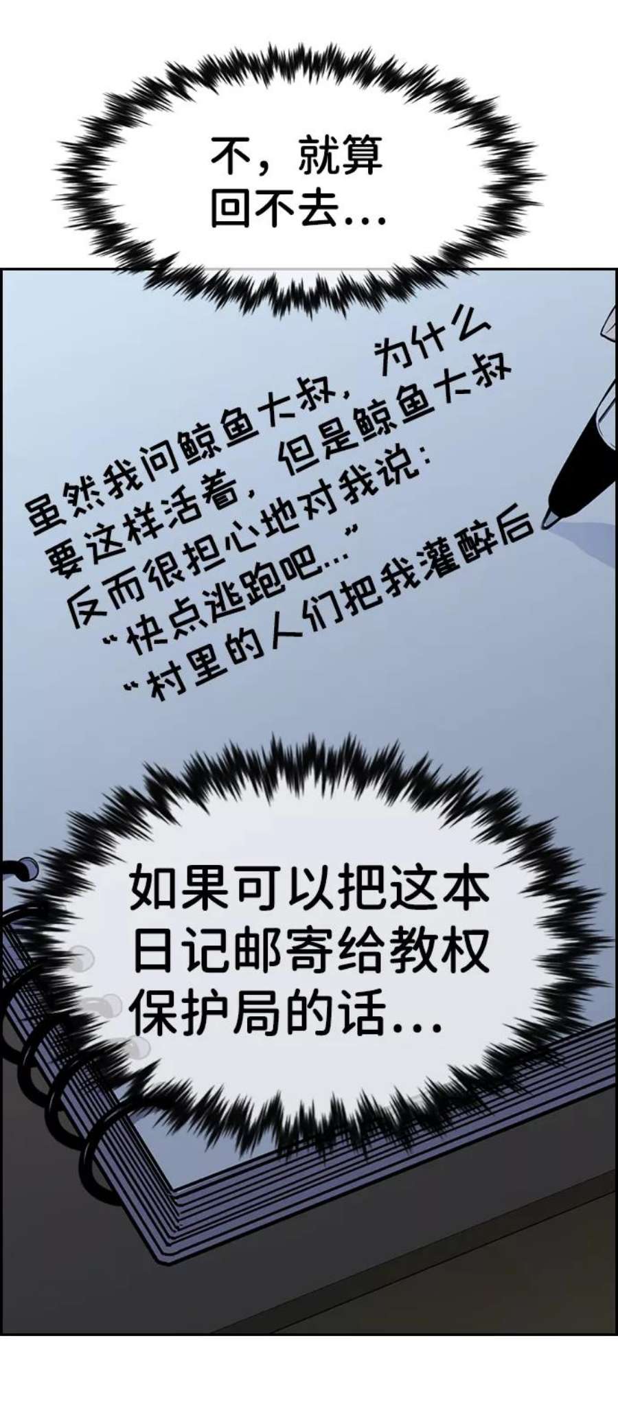 不良指导官78话