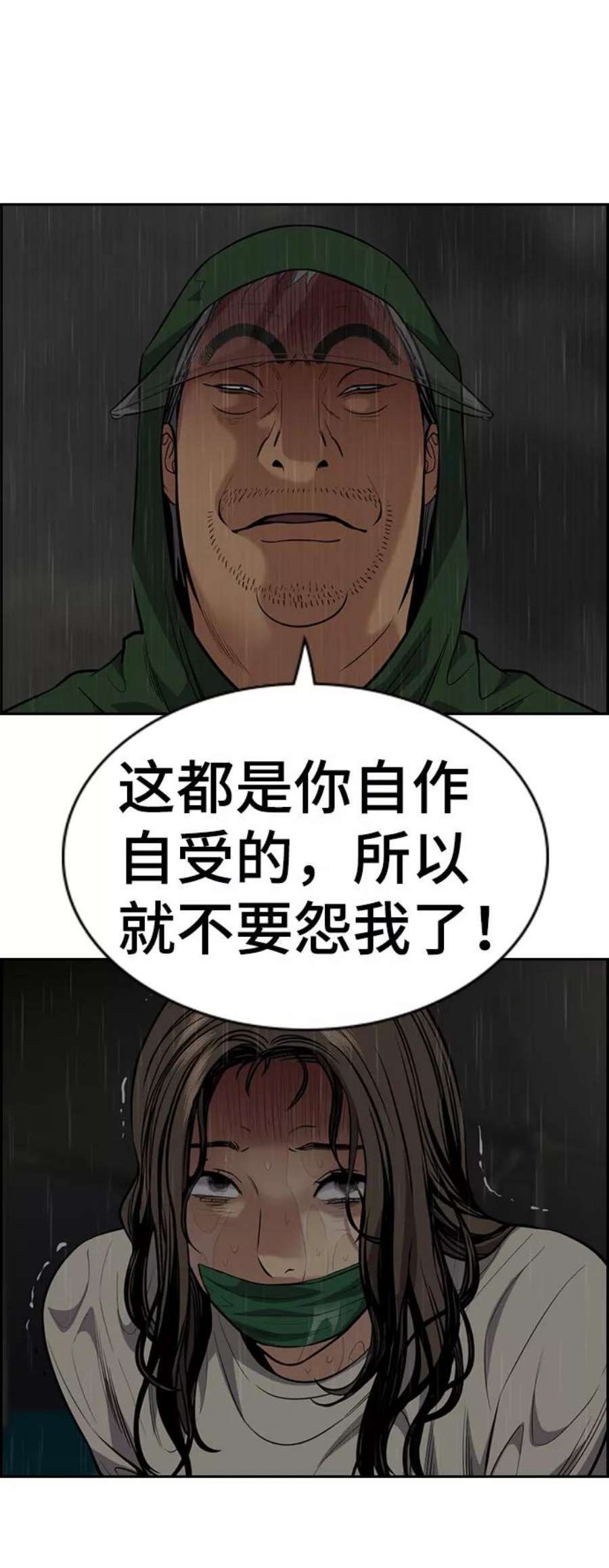 不良指导官79话