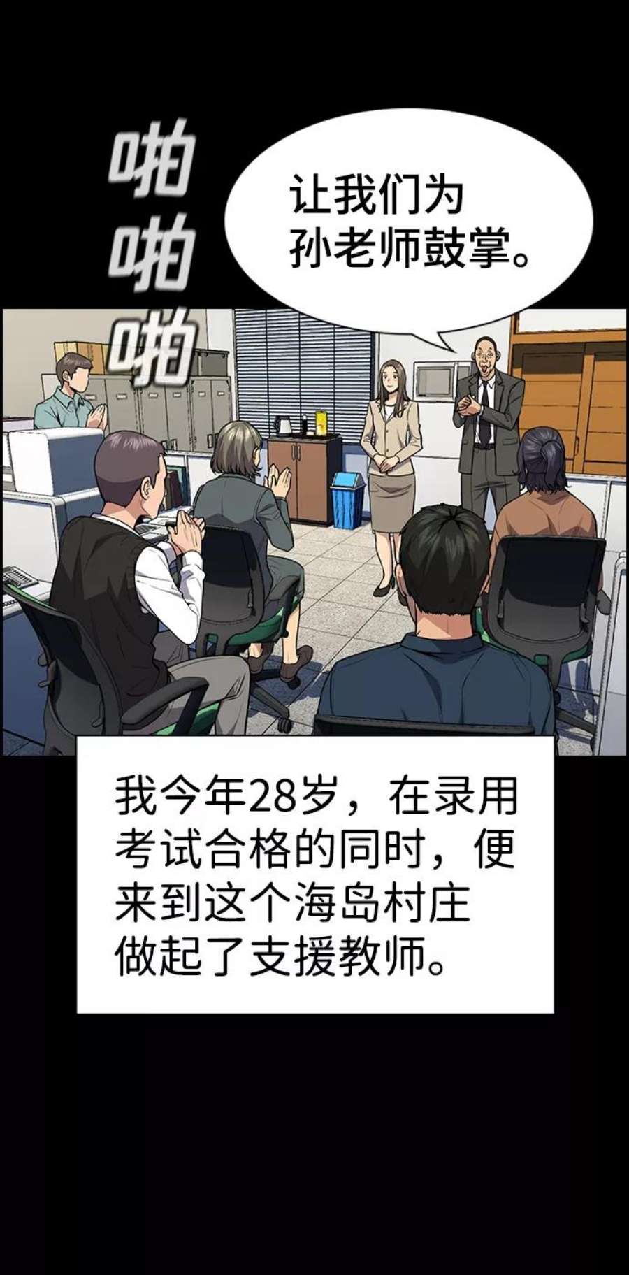 不良指导官79话