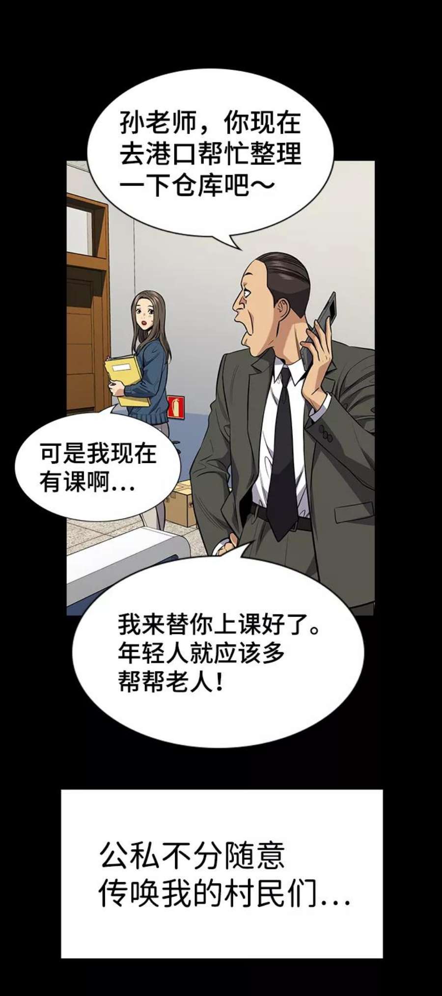 不良指导官79话