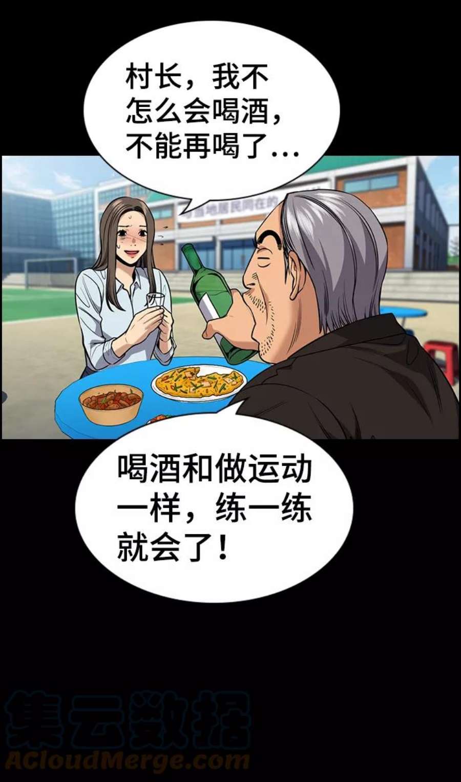 不良指导官79话