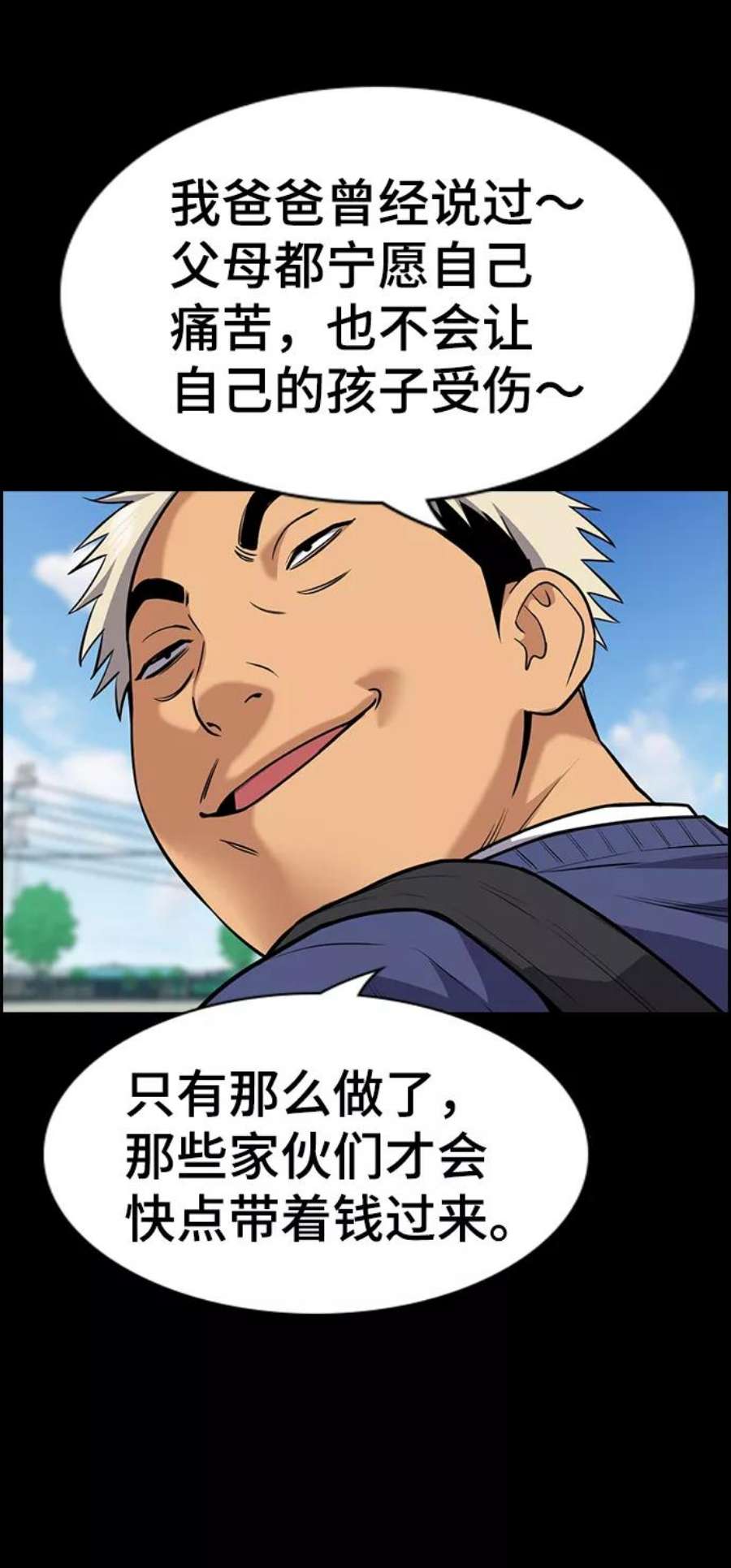 不良指导官79话