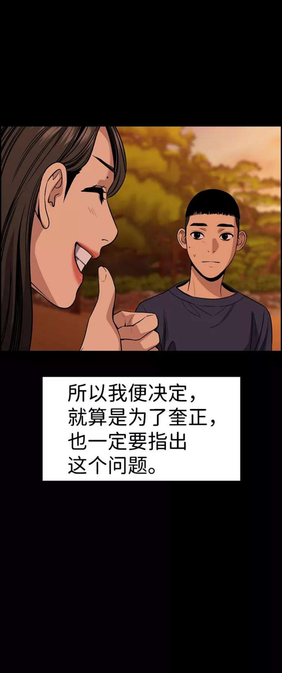 不良指导官79话
