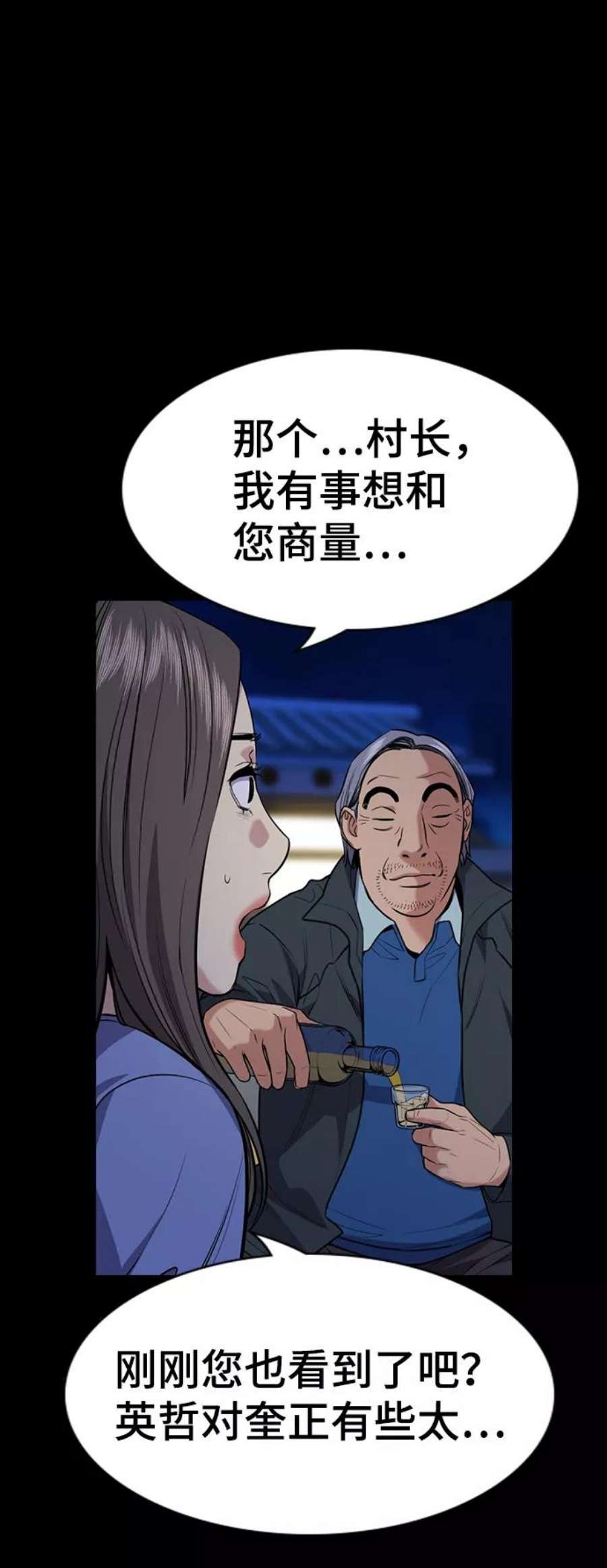 不良指导官79话