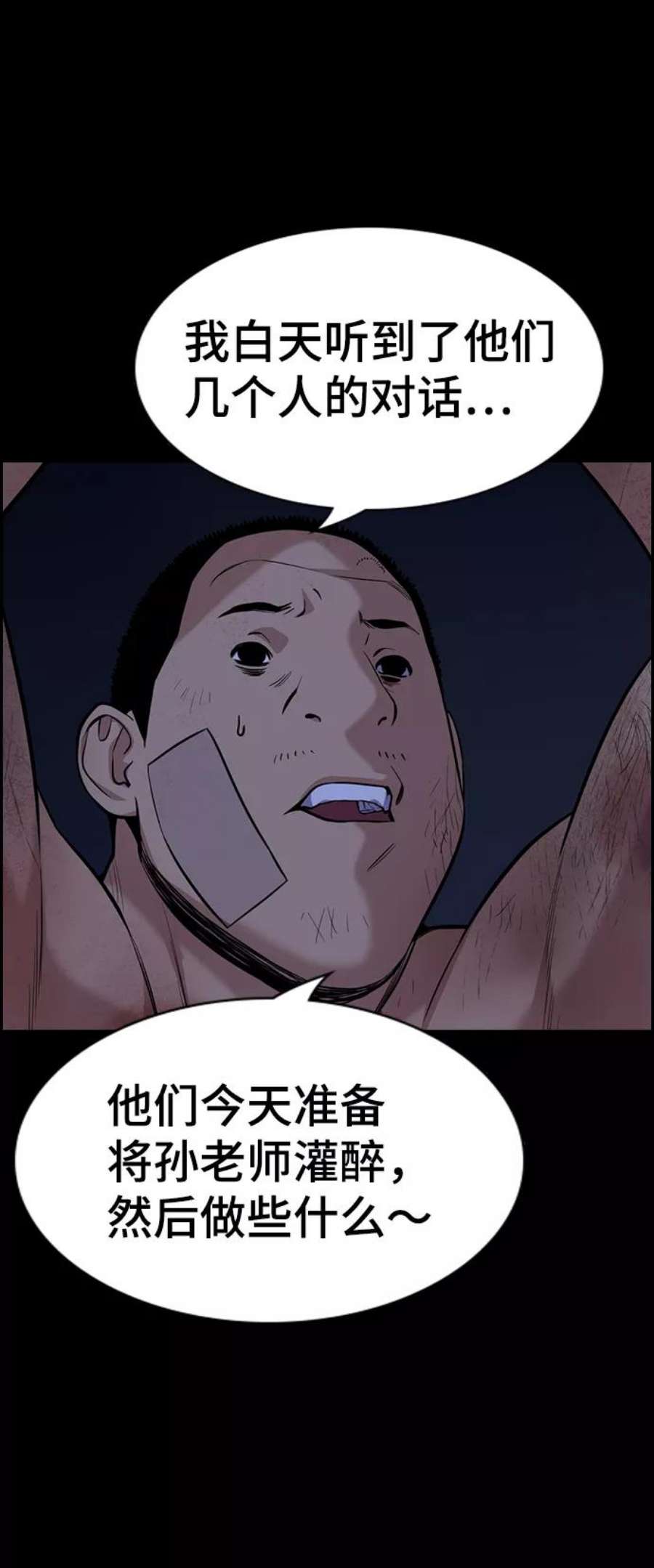 不良指导官79话