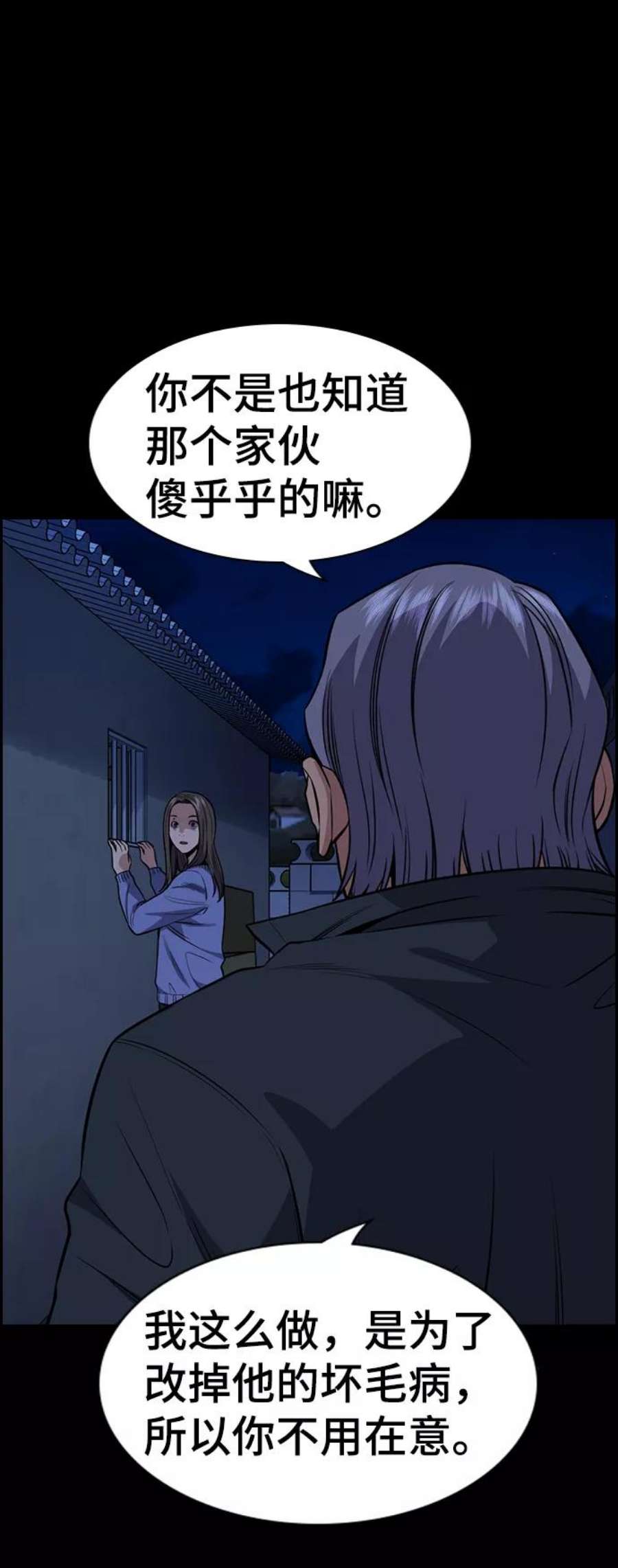 不良指导官79话