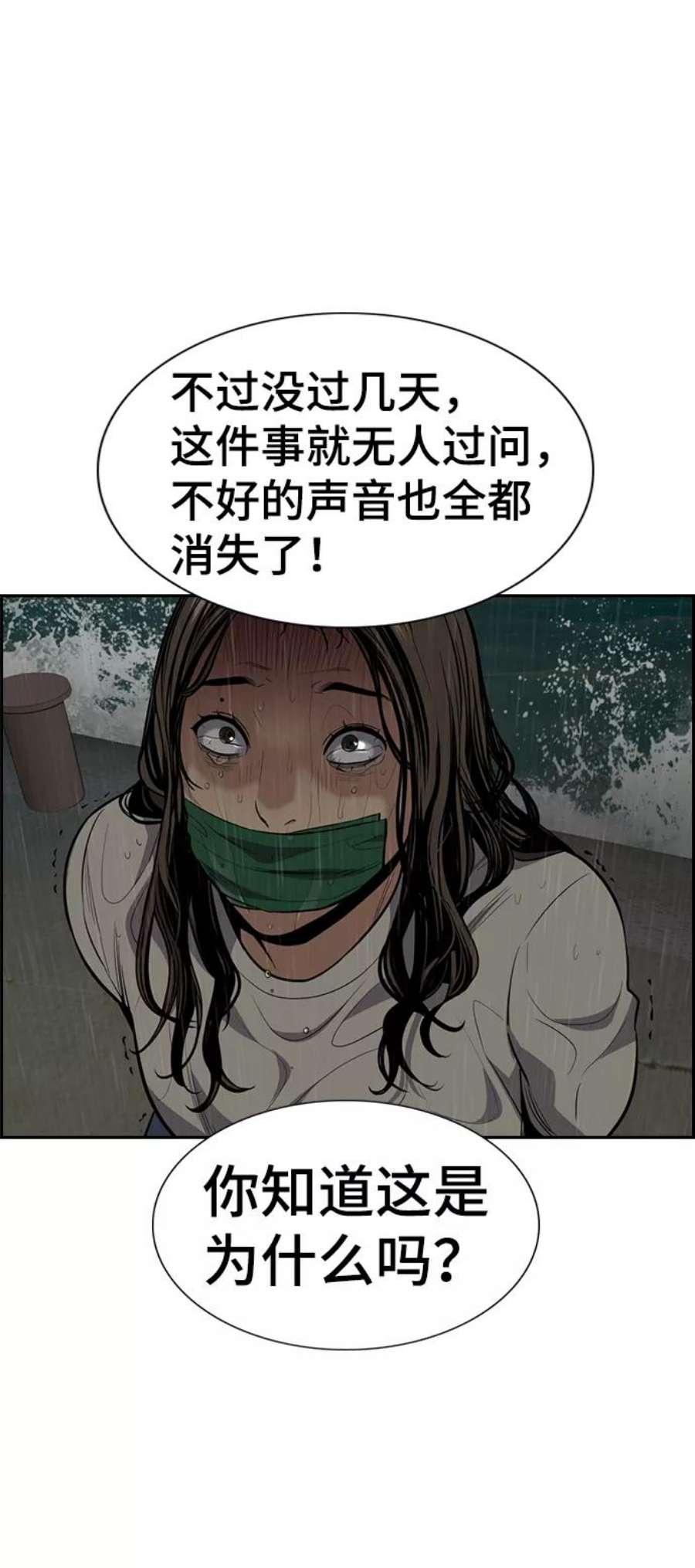 不良指导官79话